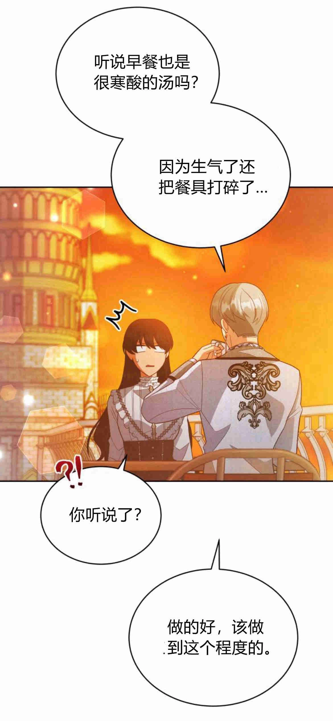 《诱惑了骗人的公爵》第21话 第37页
