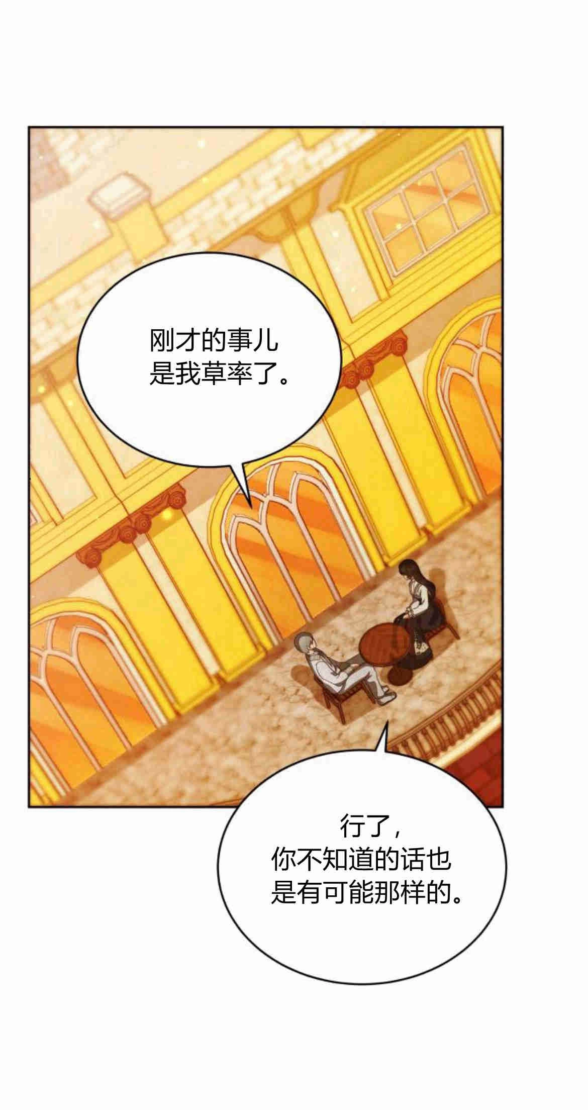 《诱惑了骗人的公爵》第21话 第19页