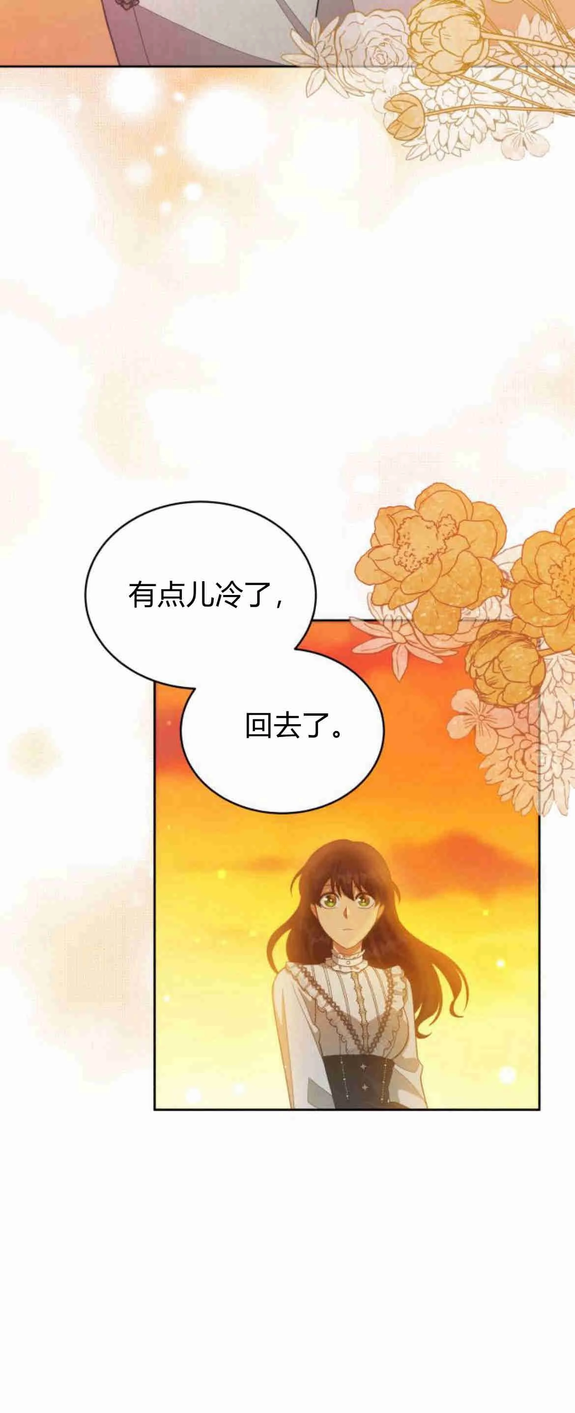 《诱惑了骗人的公爵》第21话 第49页