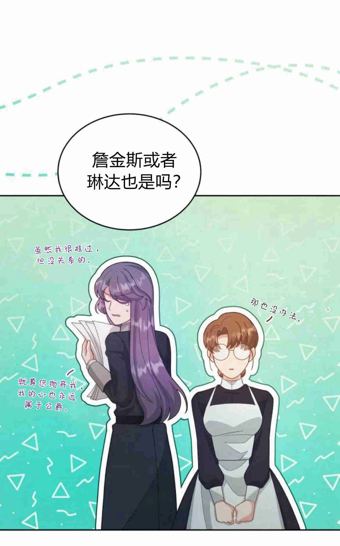 《诱惑了骗人的公爵》第21话 第40页