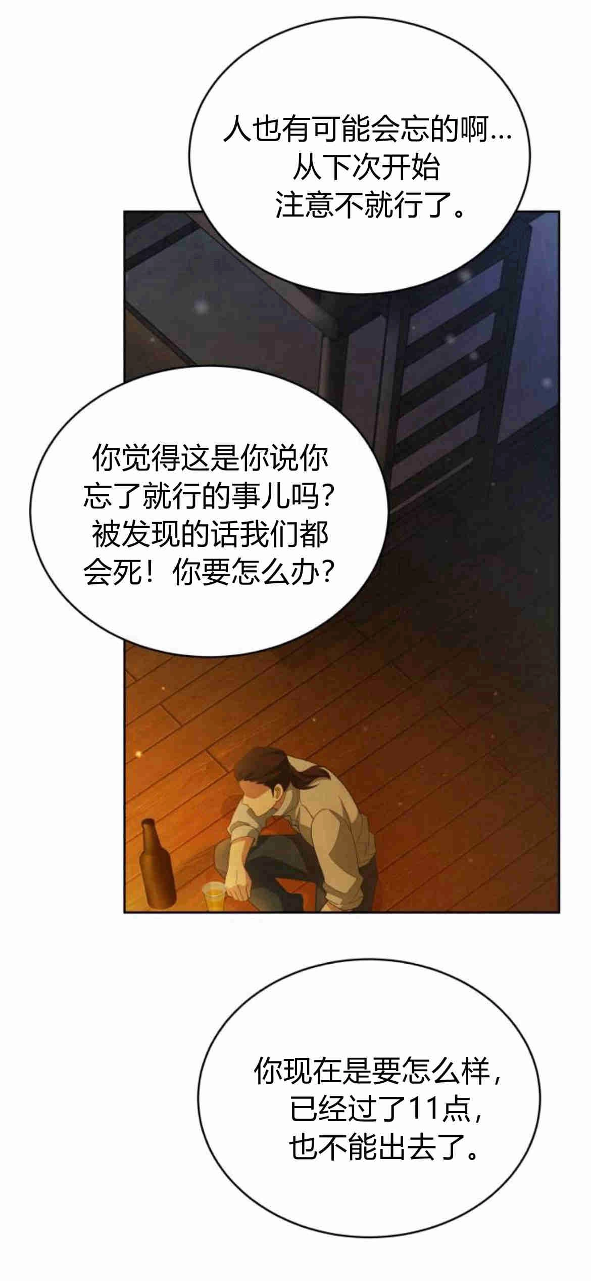 《诱惑了骗人的公爵》第21话 第53页