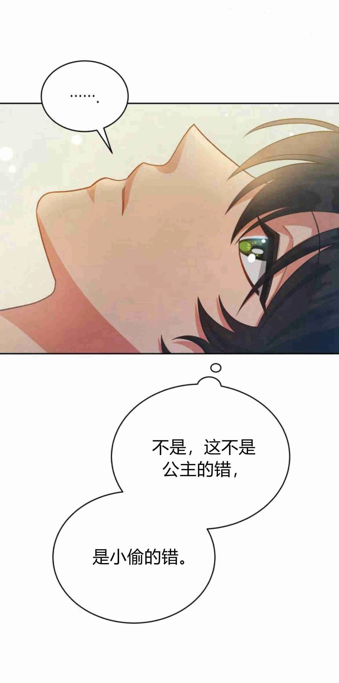 《诱惑了骗人的公爵》第21话 第10页