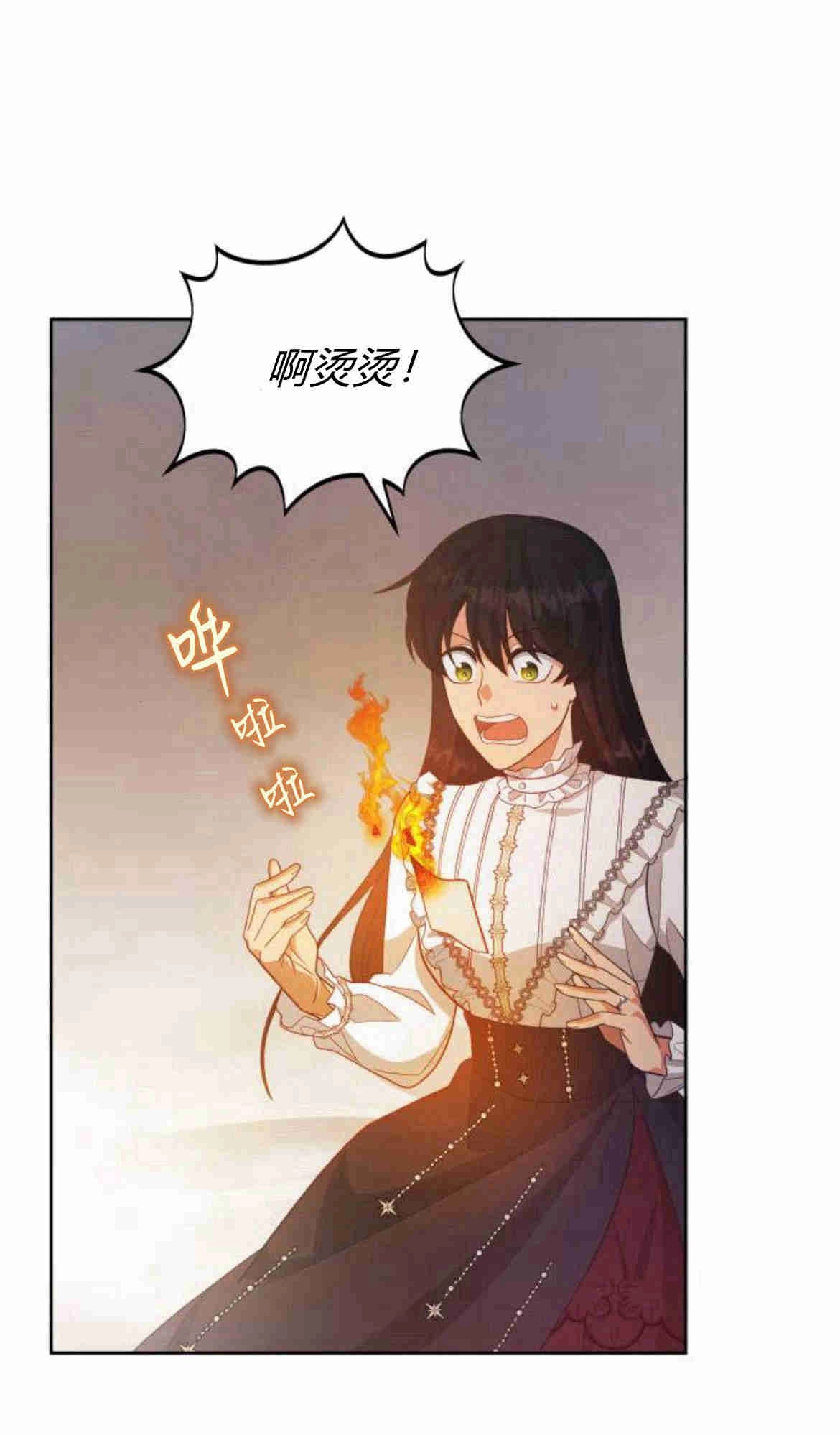 《诱惑了骗人的公爵》第21话 第6页