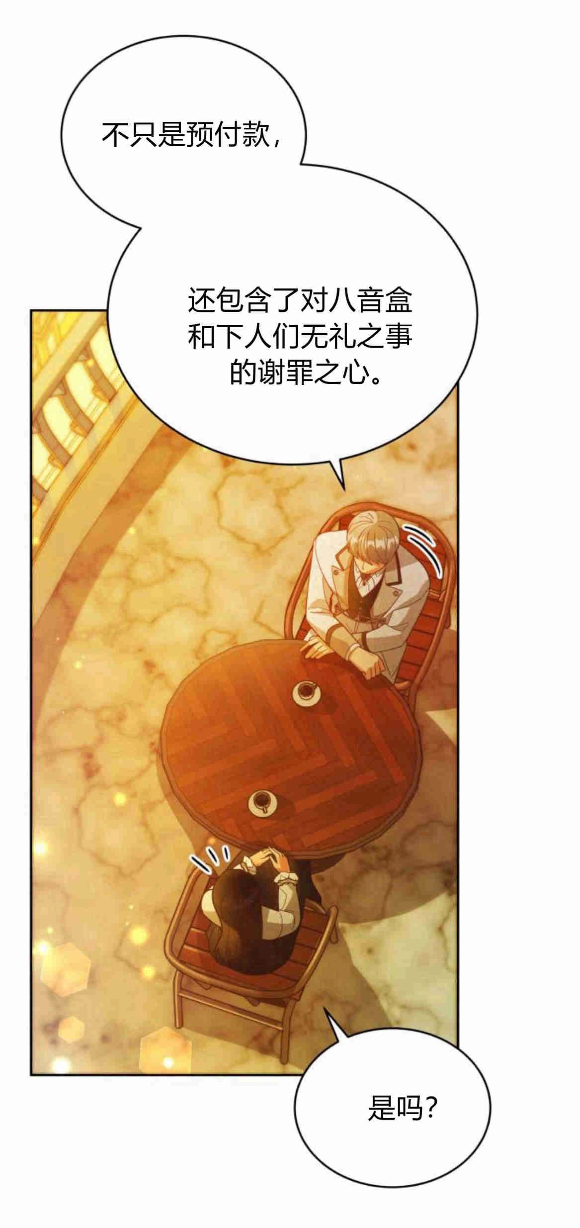 《诱惑了骗人的公爵》第21话 第36页