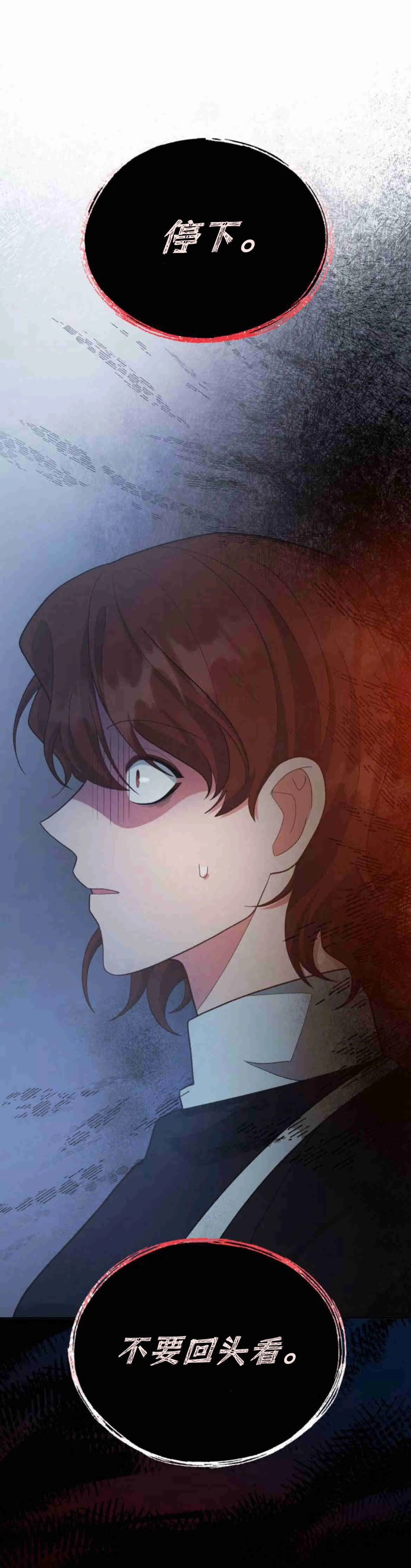 《诱惑了骗人的公爵》第21话 第63页