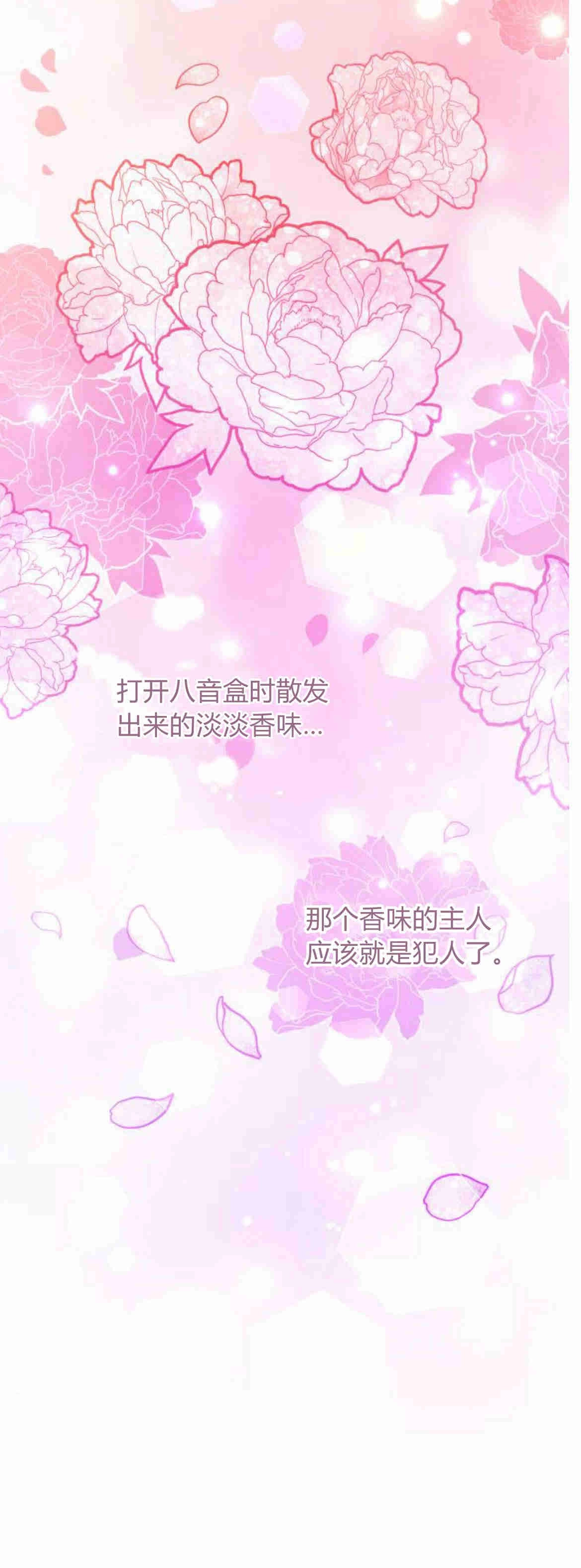 《诱惑了骗人的公爵》第21话 第12页