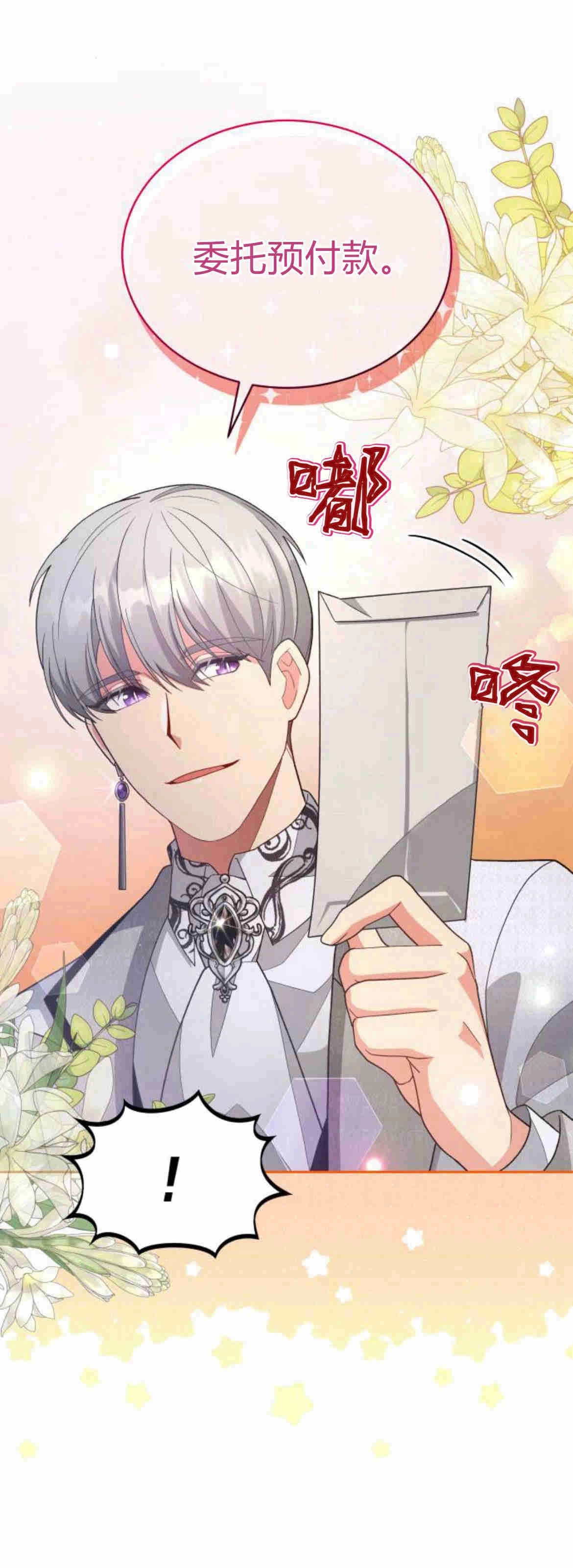 《诱惑了骗人的公爵》第21话 第30页
