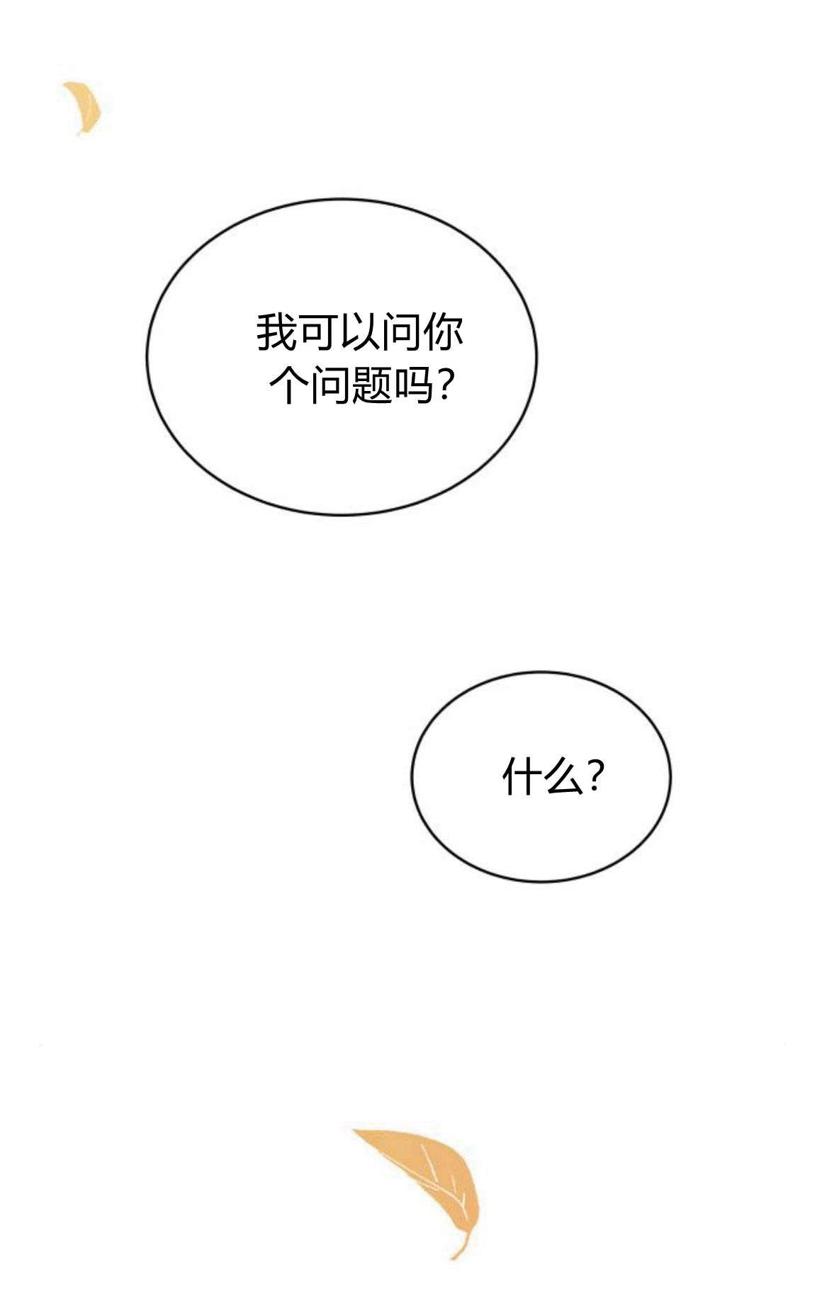 《诱惑了骗人的公爵》第21话 第43页