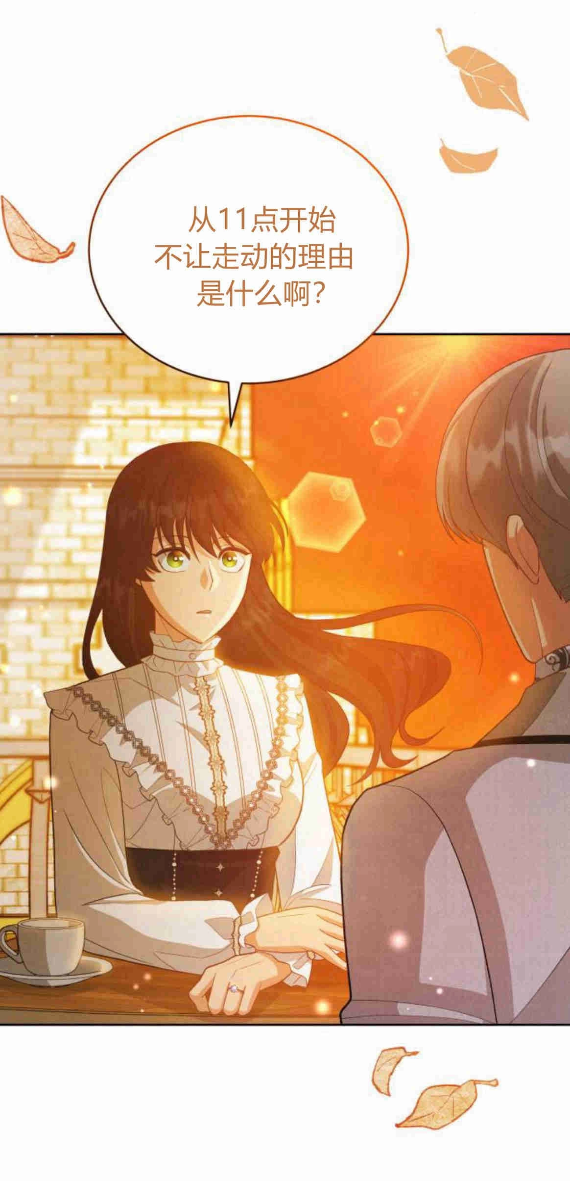 《诱惑了骗人的公爵》第21话 第44页