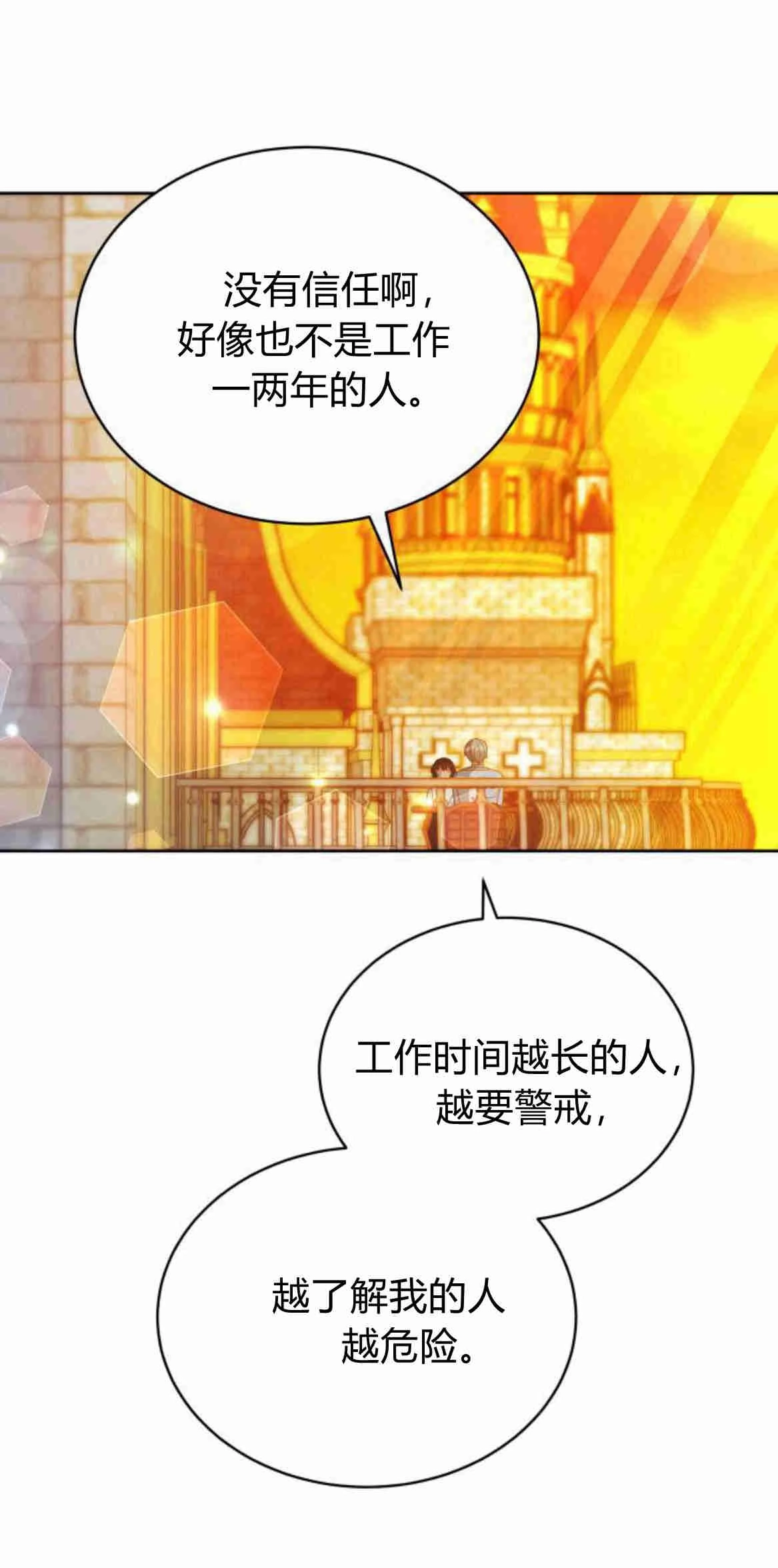 《诱惑了骗人的公爵》第21话 第39页