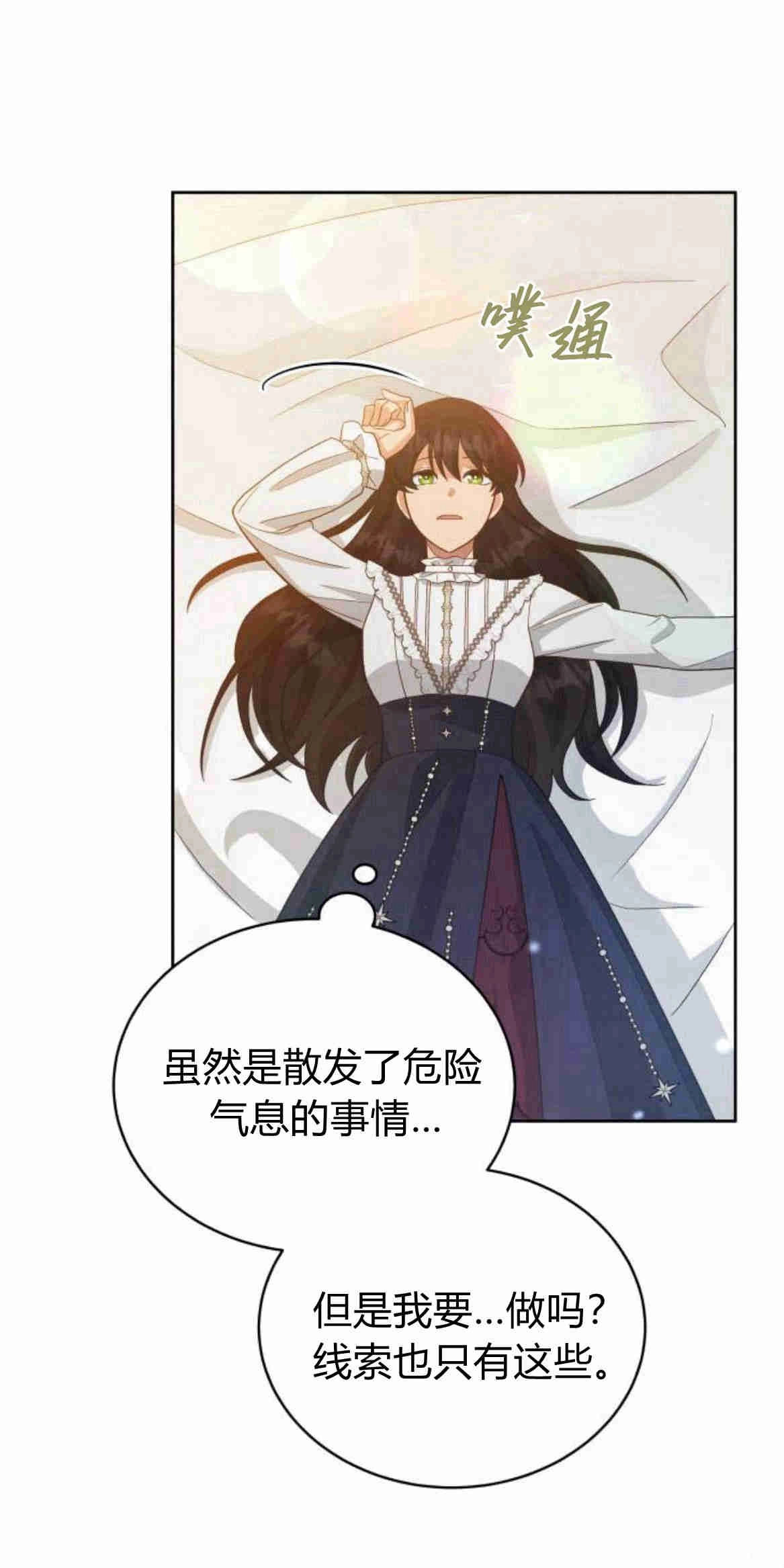 《诱惑了骗人的公爵》第21话 第8页