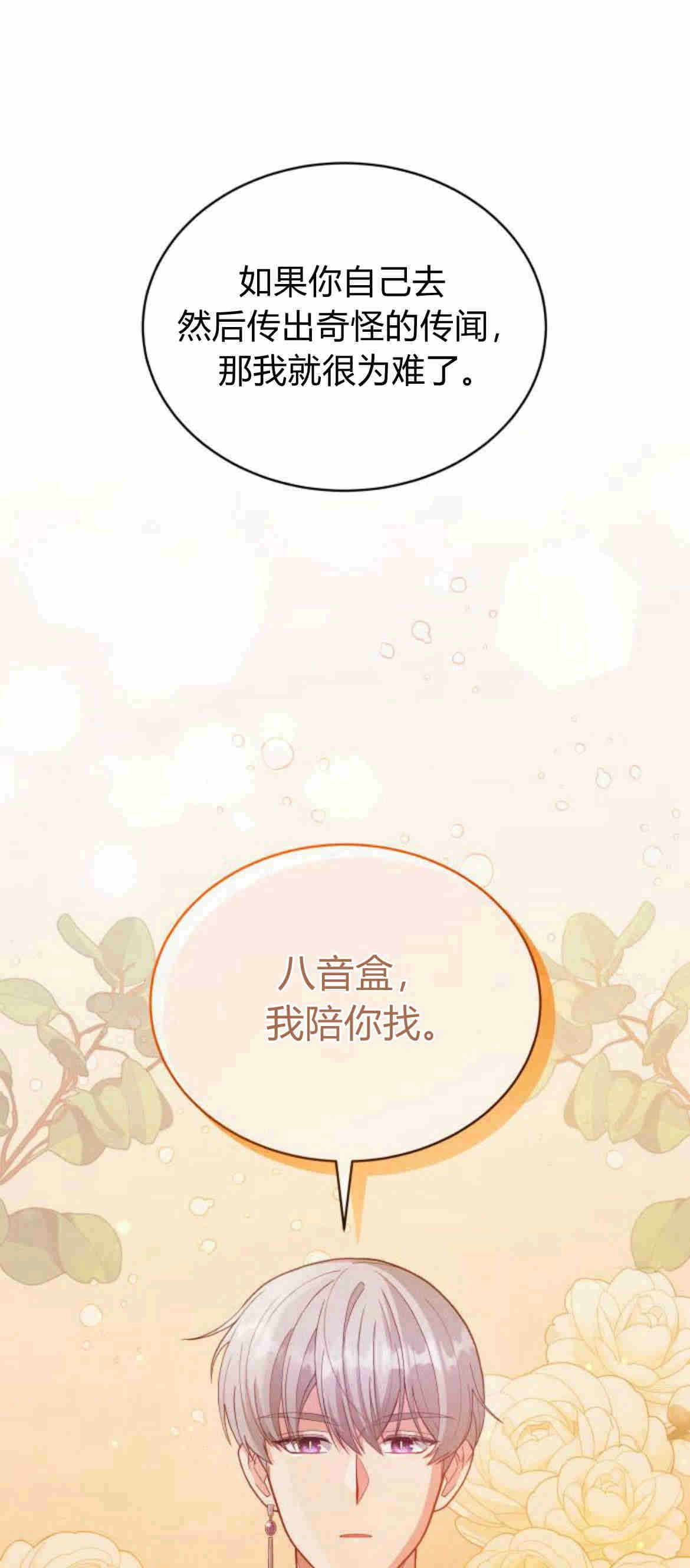 《诱惑了骗人的公爵》第21话 第25页