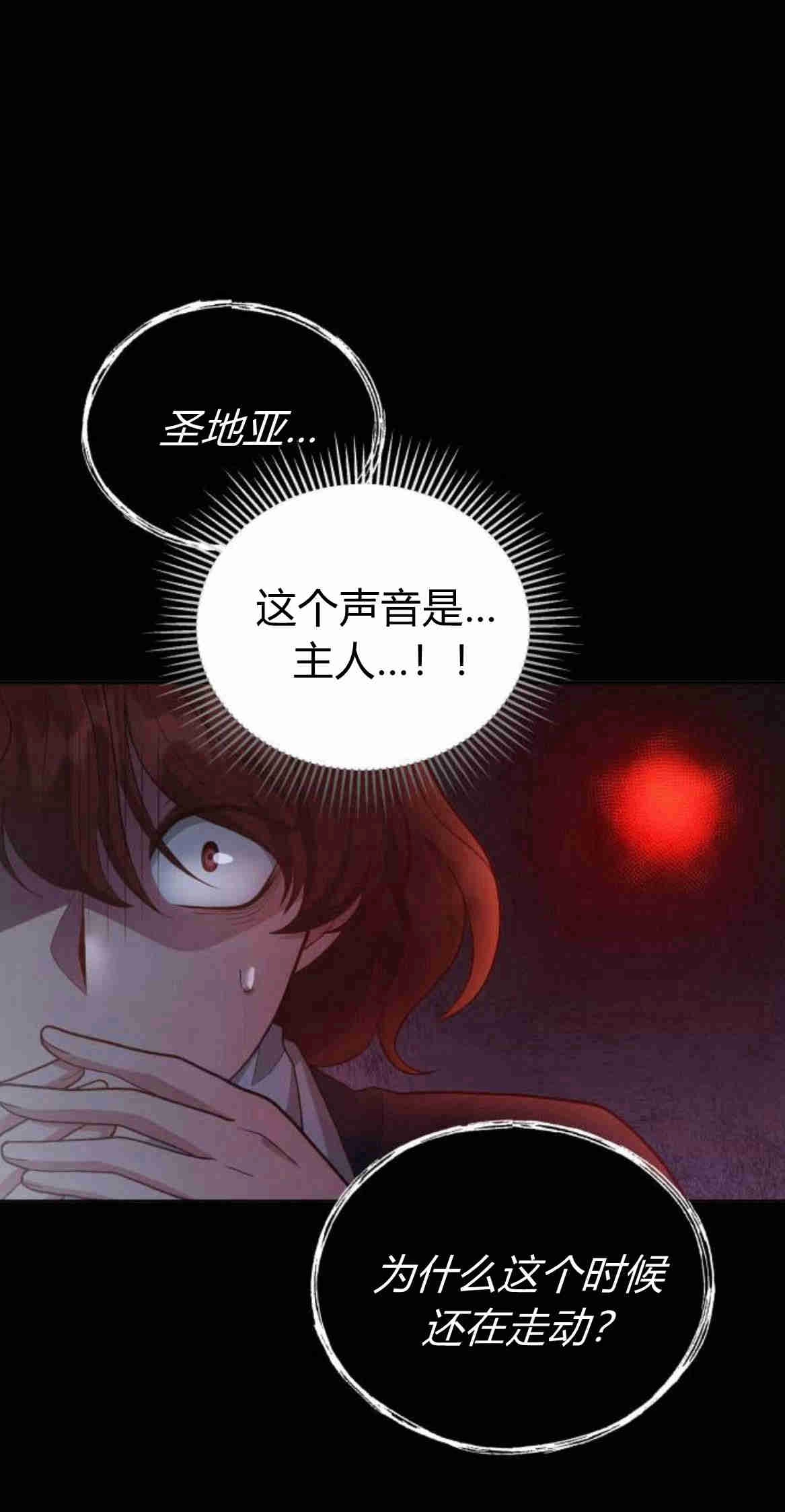 《诱惑了骗人的公爵》第21话 第64页