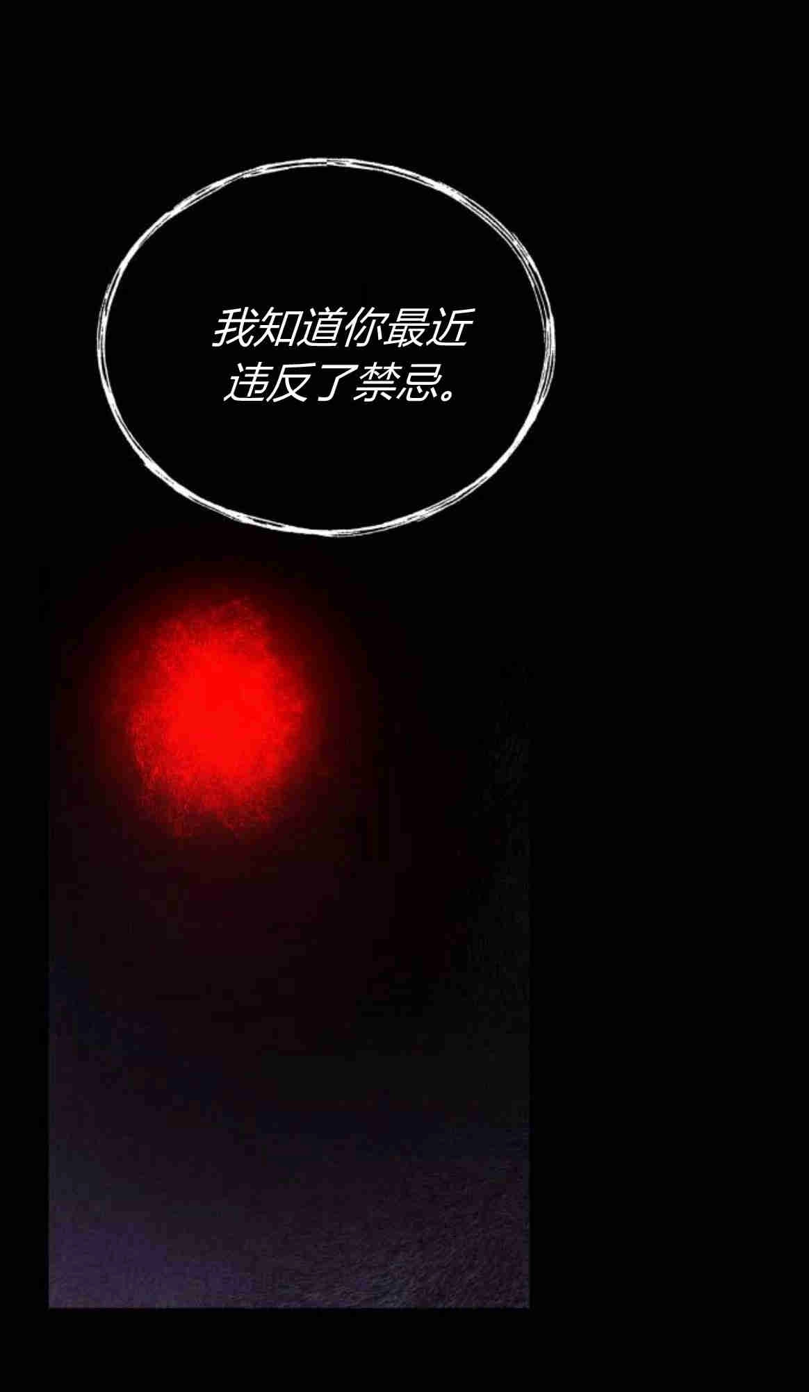 《诱惑了骗人的公爵》第21话 第65页
