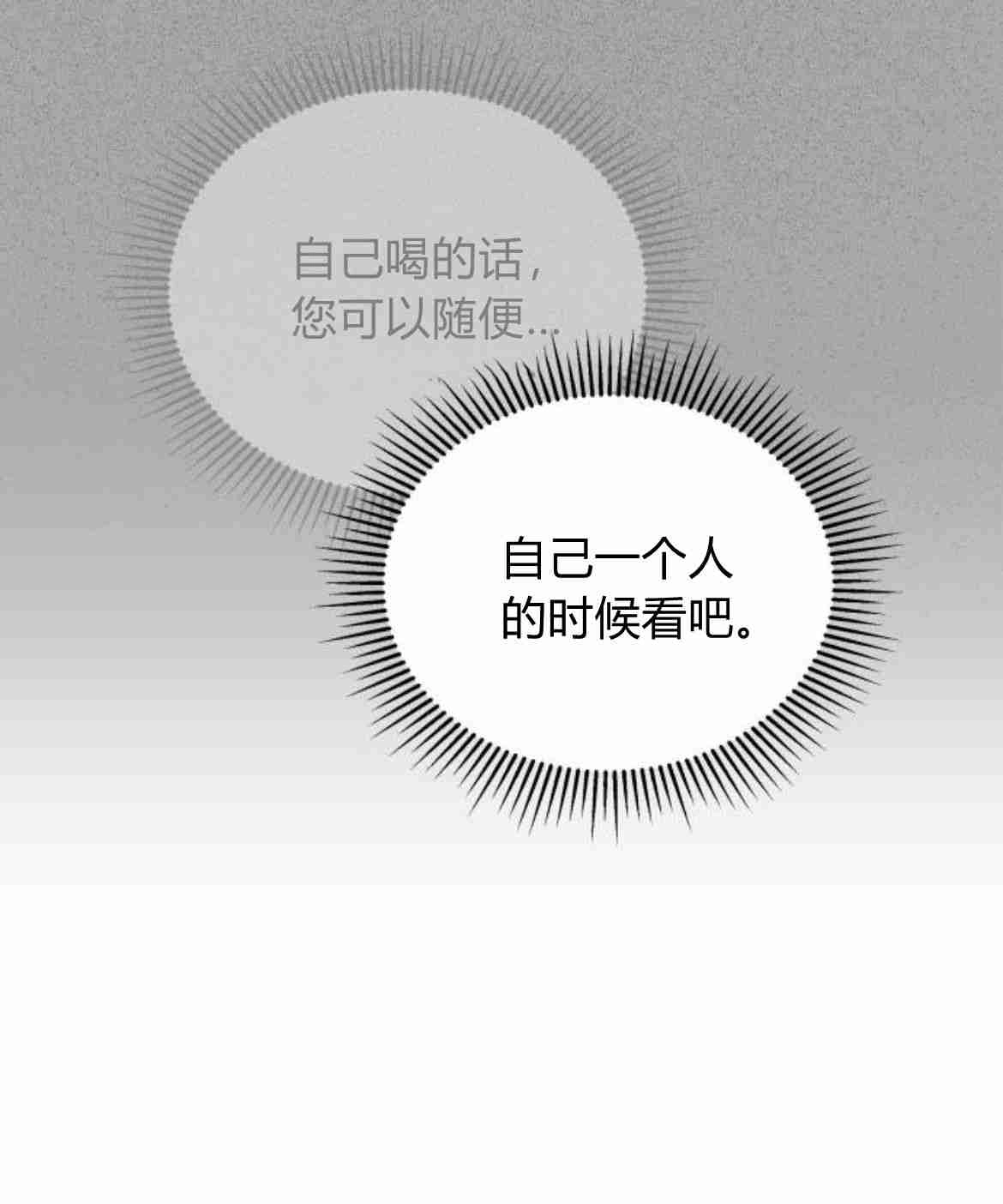 《诱惑了骗人的公爵》第21话 第4页