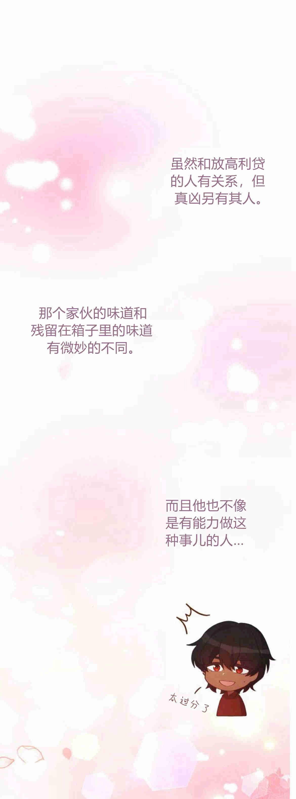 《诱惑了骗人的公爵》第21话 第11页