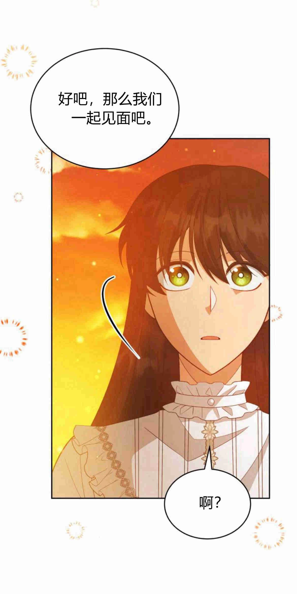《诱惑了骗人的公爵》第21话 第24页