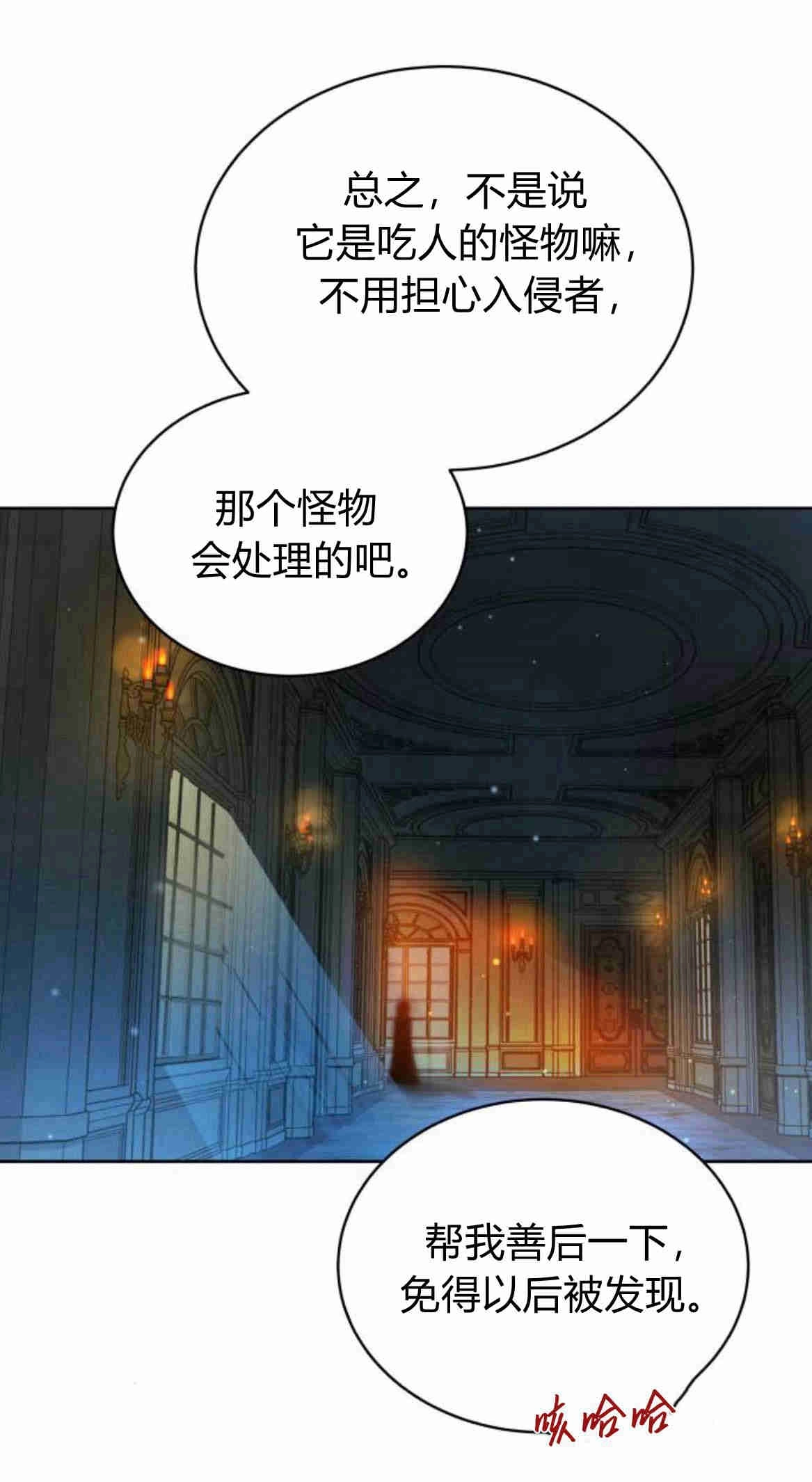 《诱惑了骗人的公爵》第21话 第58页