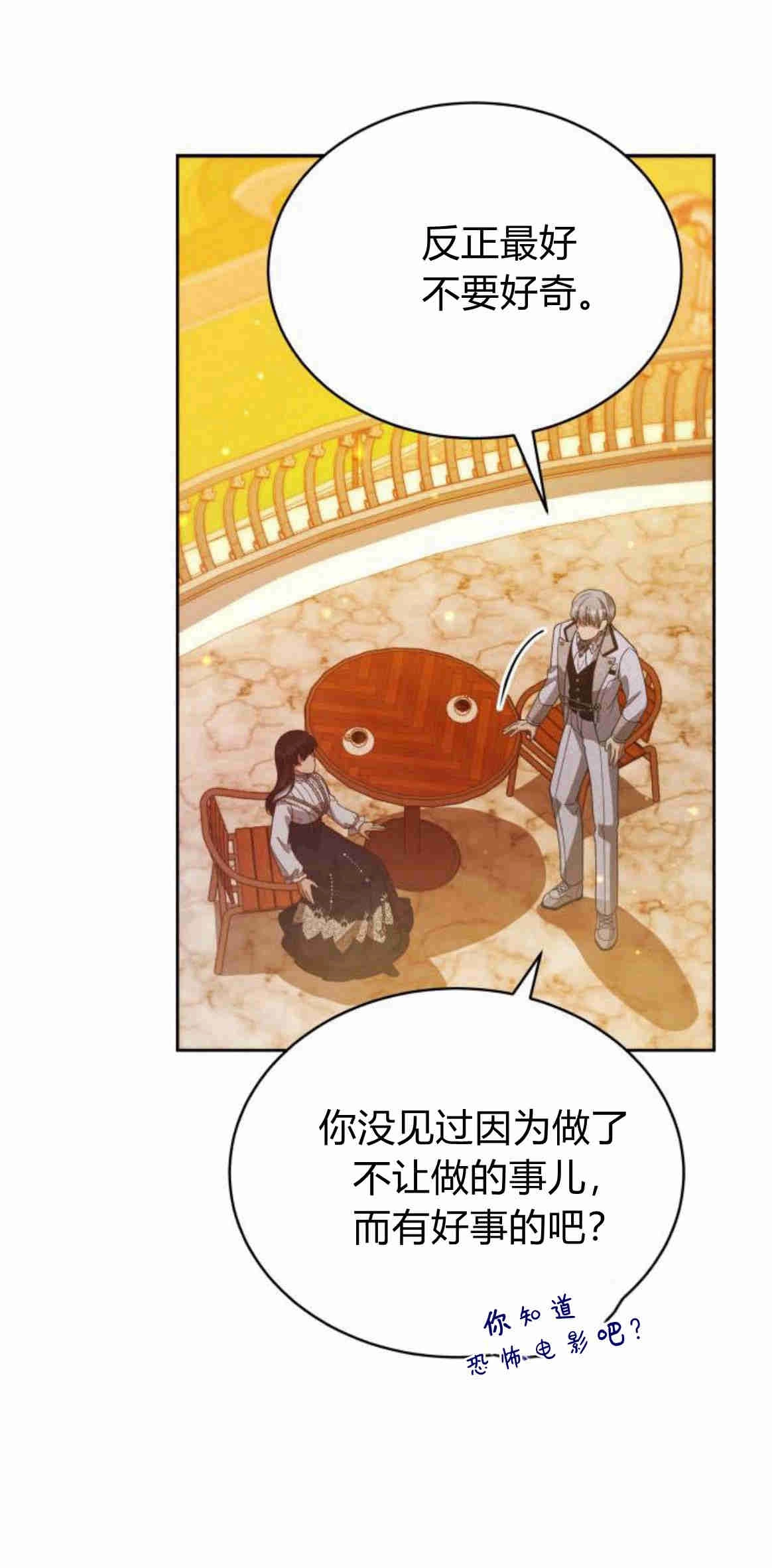 《诱惑了骗人的公爵》第21话 第47页