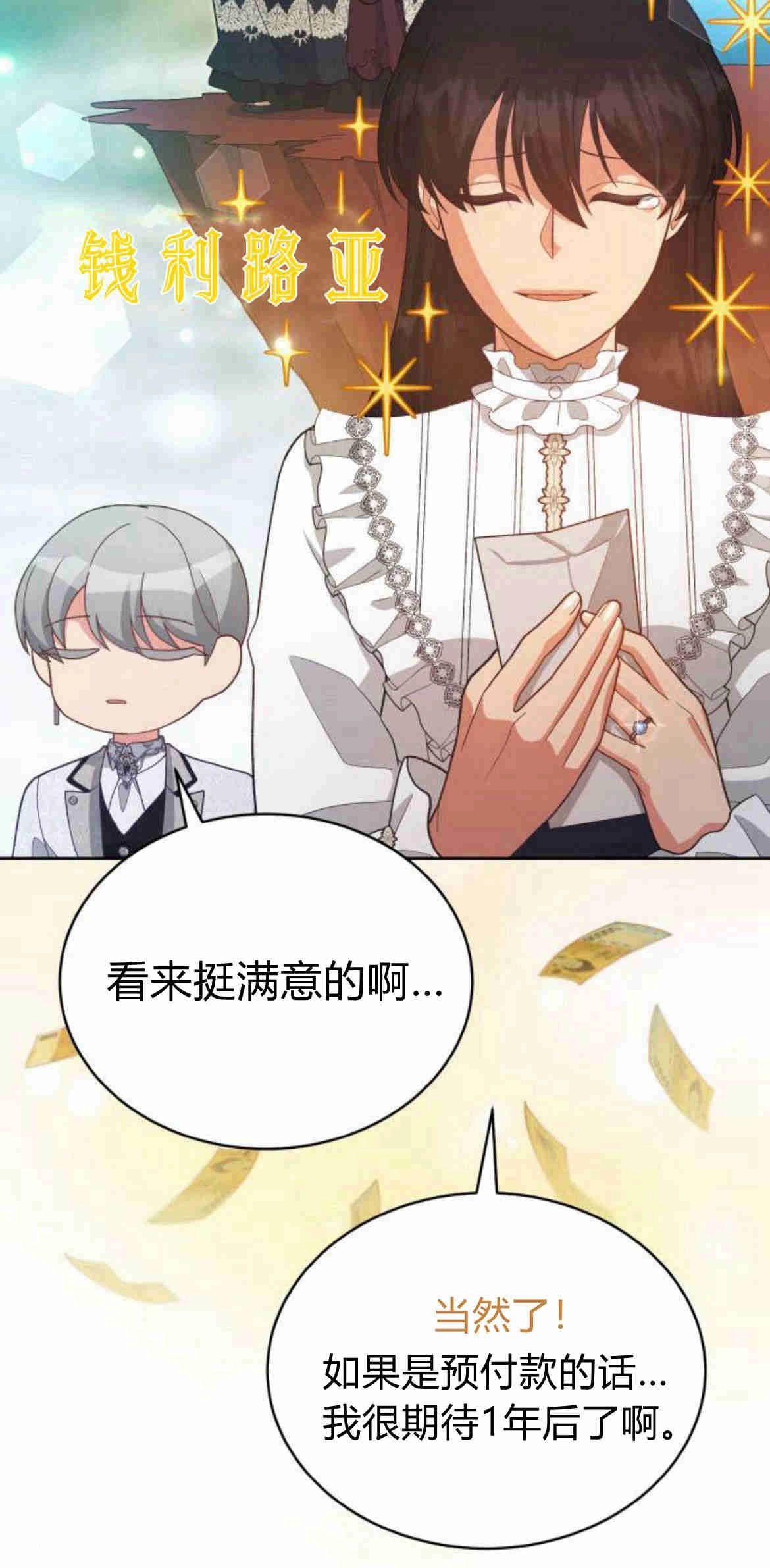 《诱惑了骗人的公爵》第21话 第35页