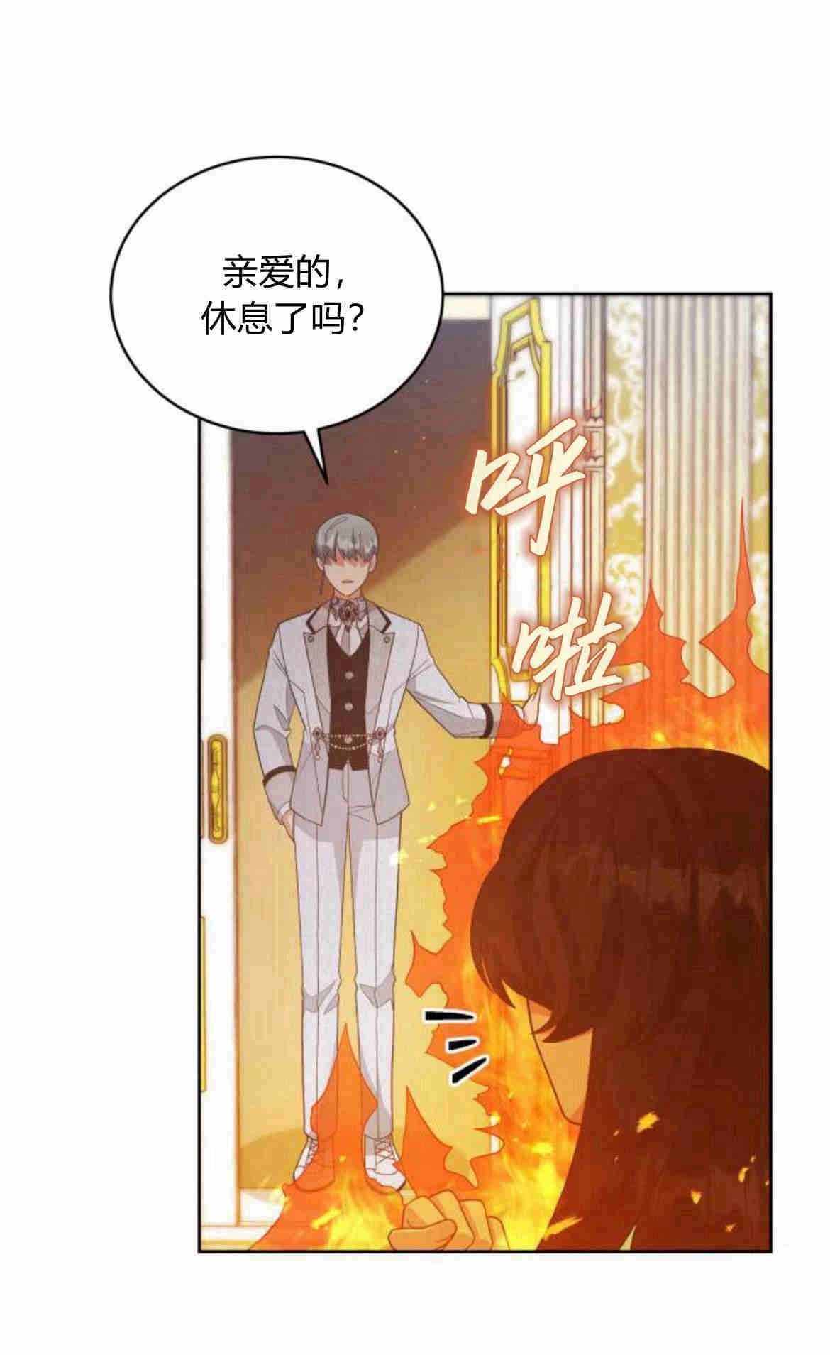 《诱惑了骗人的公爵》第21话 第15页