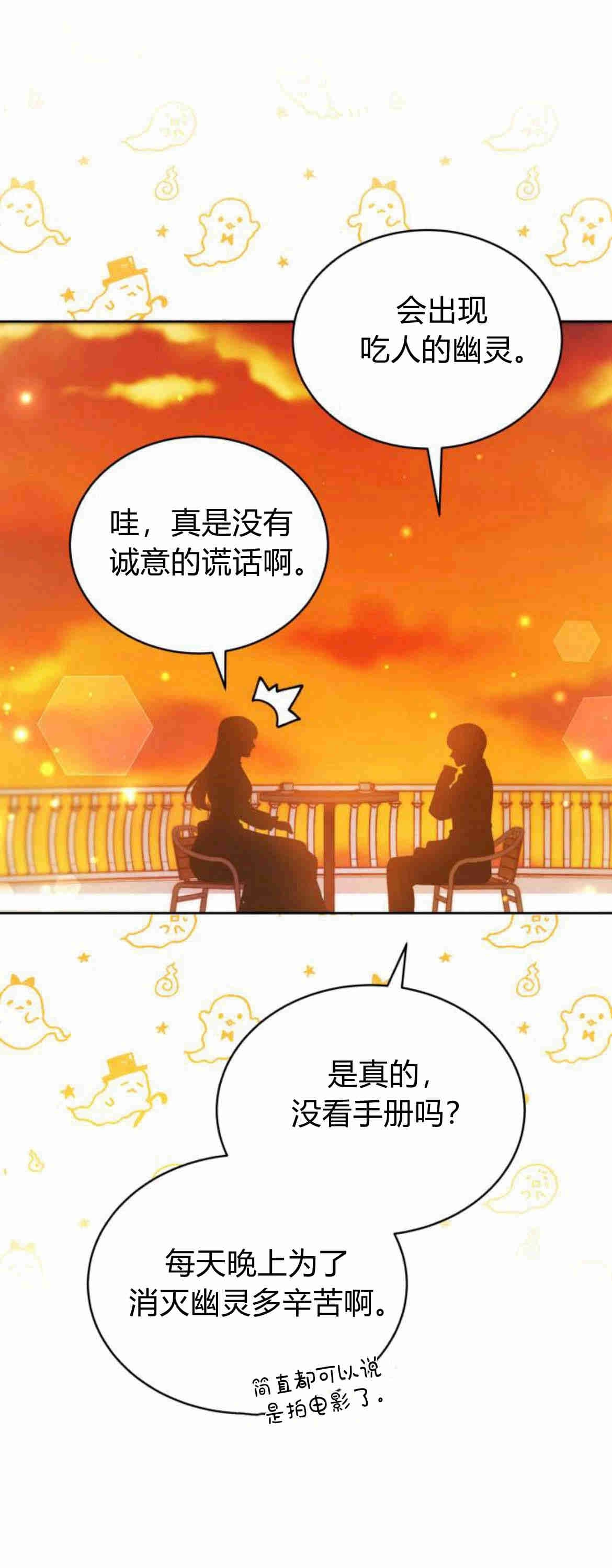 《诱惑了骗人的公爵》第21话 第46页