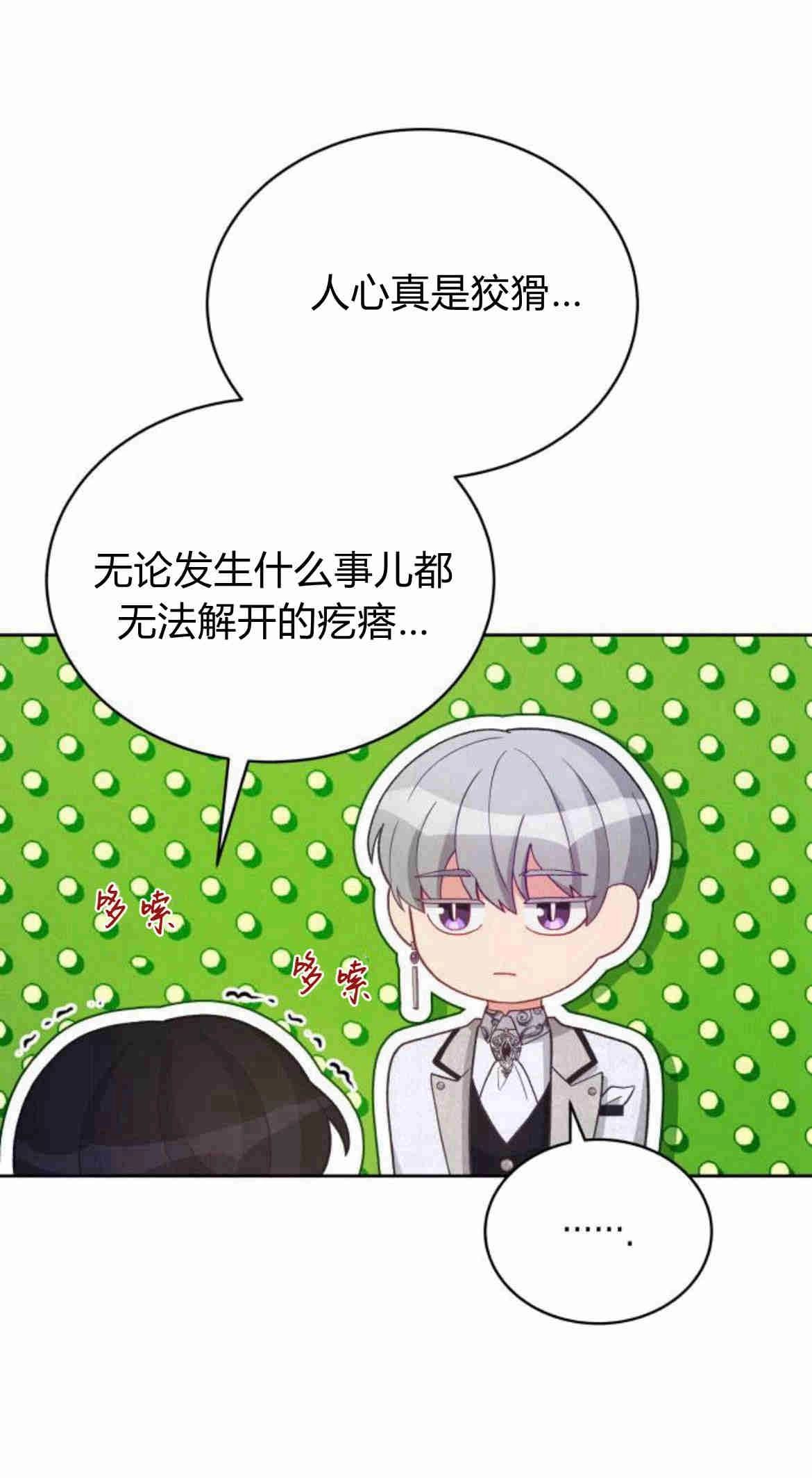 《诱惑了骗人的公爵》第21话 第33页