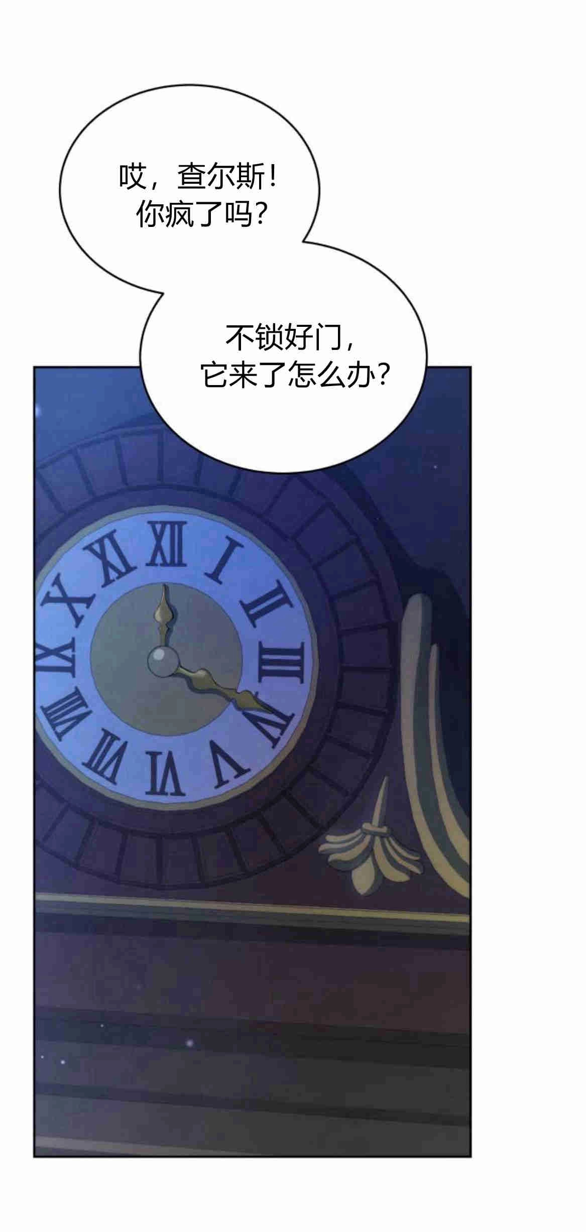 《诱惑了骗人的公爵》第21话 第52页