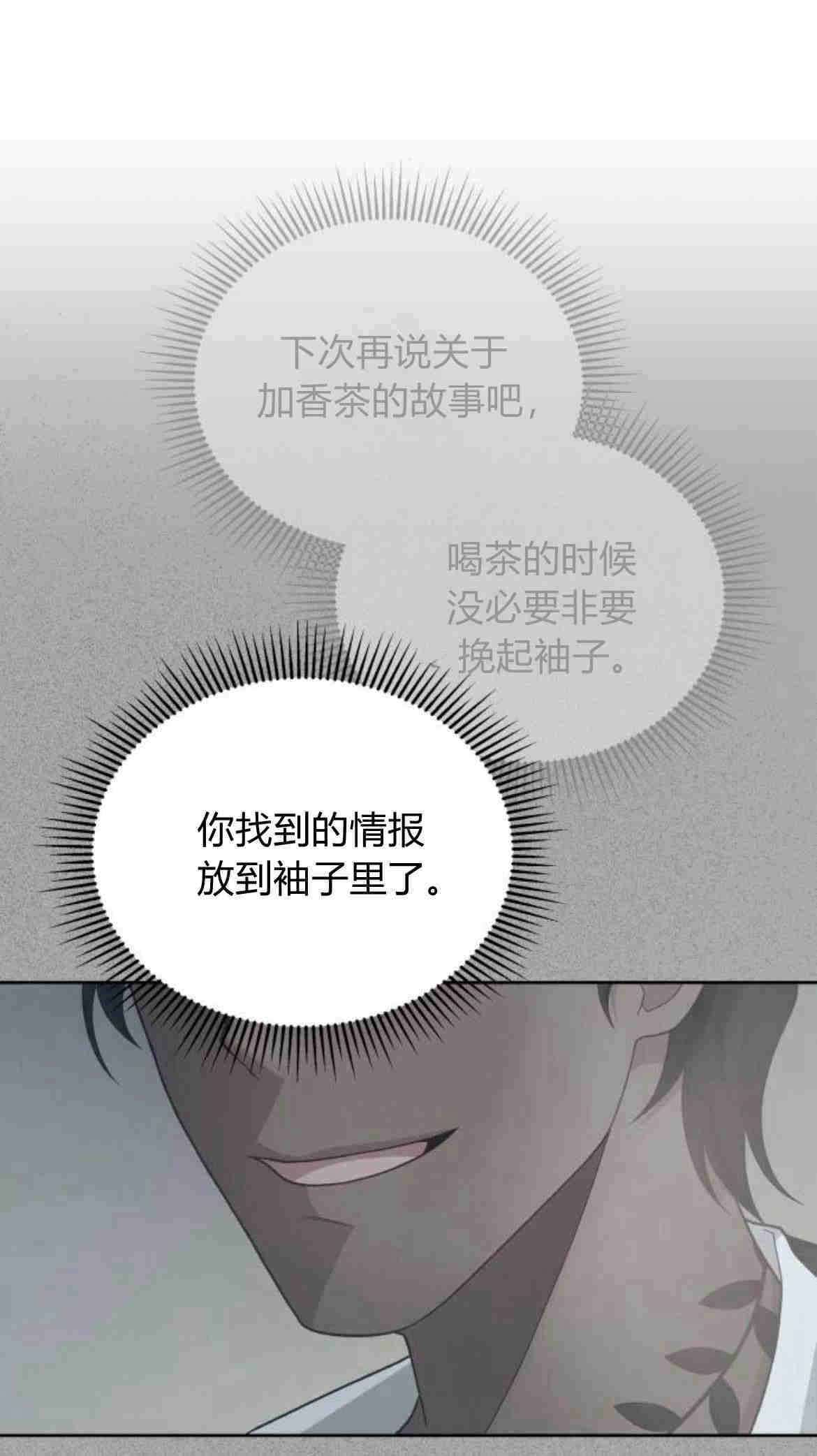 《诱惑了骗人的公爵》第21话 第3页