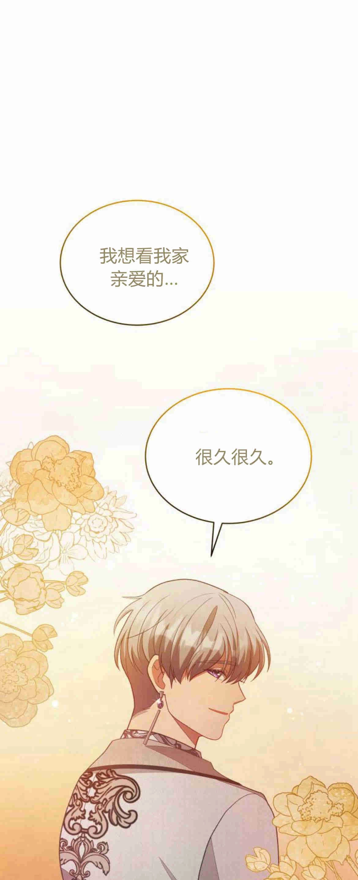 《诱惑了骗人的公爵》第21话 第48页