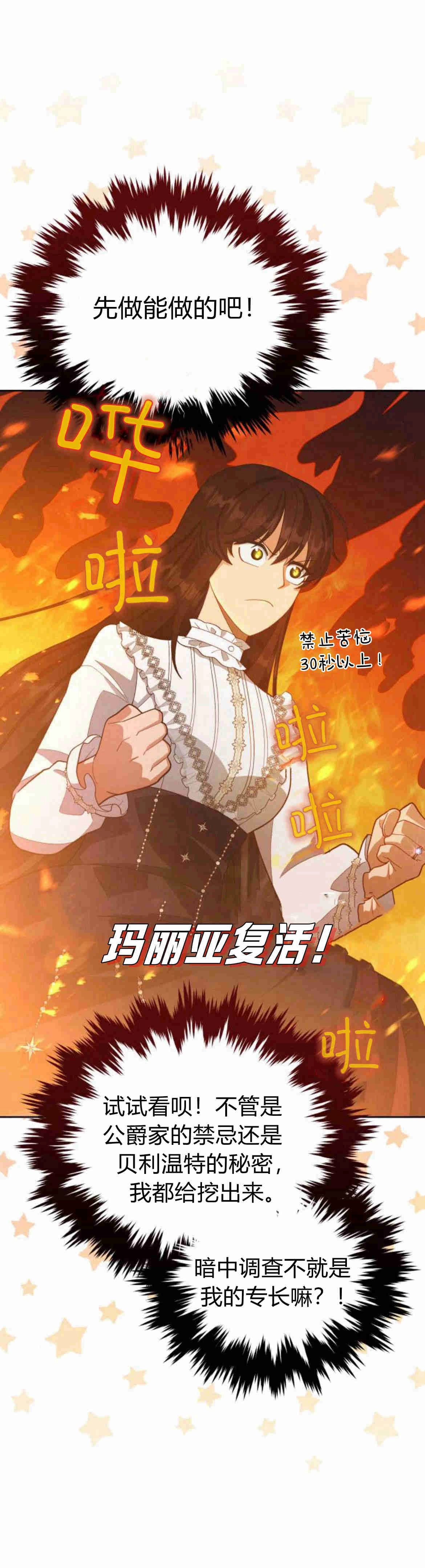 《诱惑了骗人的公爵》第21话 第14页