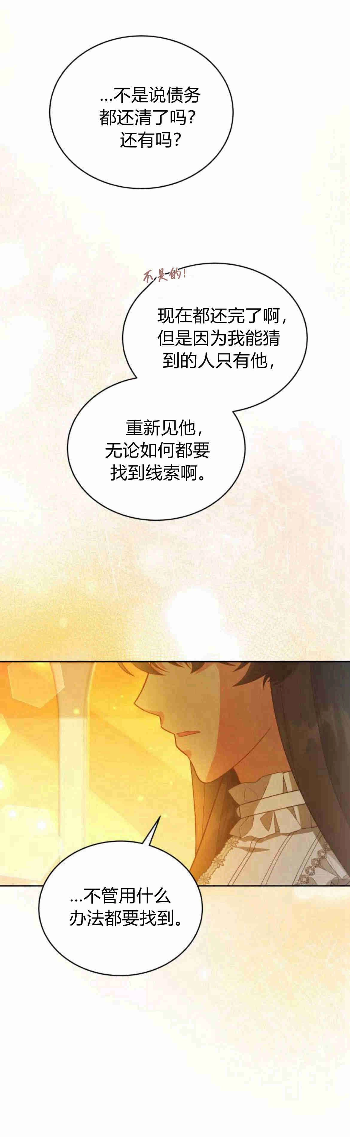 《诱惑了骗人的公爵》第21话 第23页