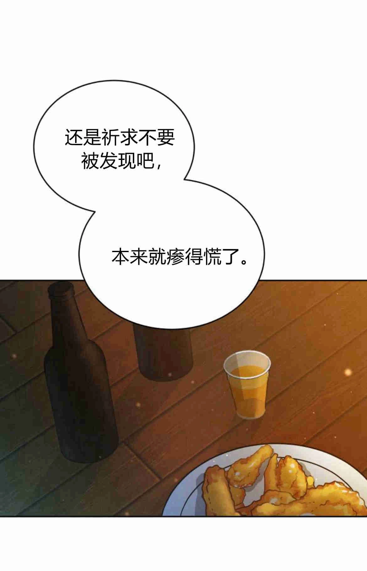 《诱惑了骗人的公爵》第21话 第54页