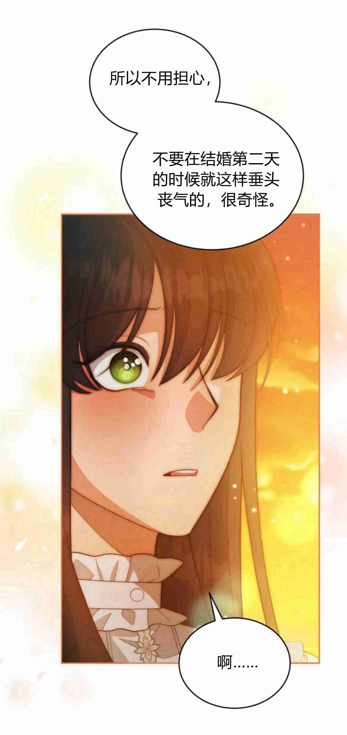 《诱惑了骗人的公爵》第21话 第27页