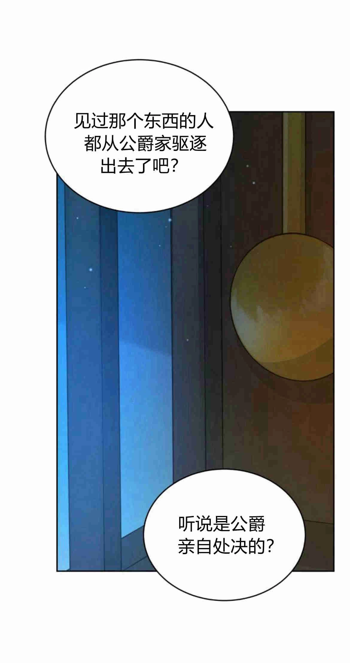 《诱惑了骗人的公爵》第21话 第57页