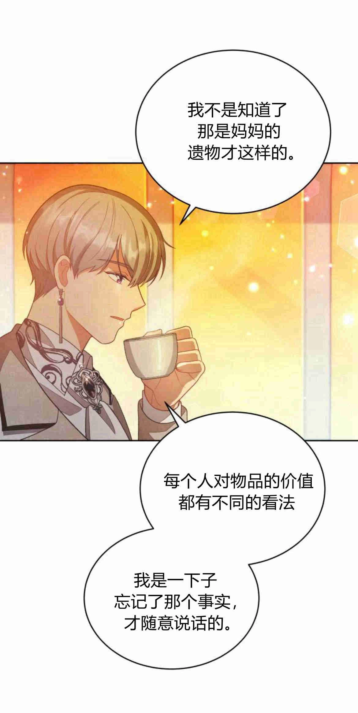 《诱惑了骗人的公爵》第21话 第20页