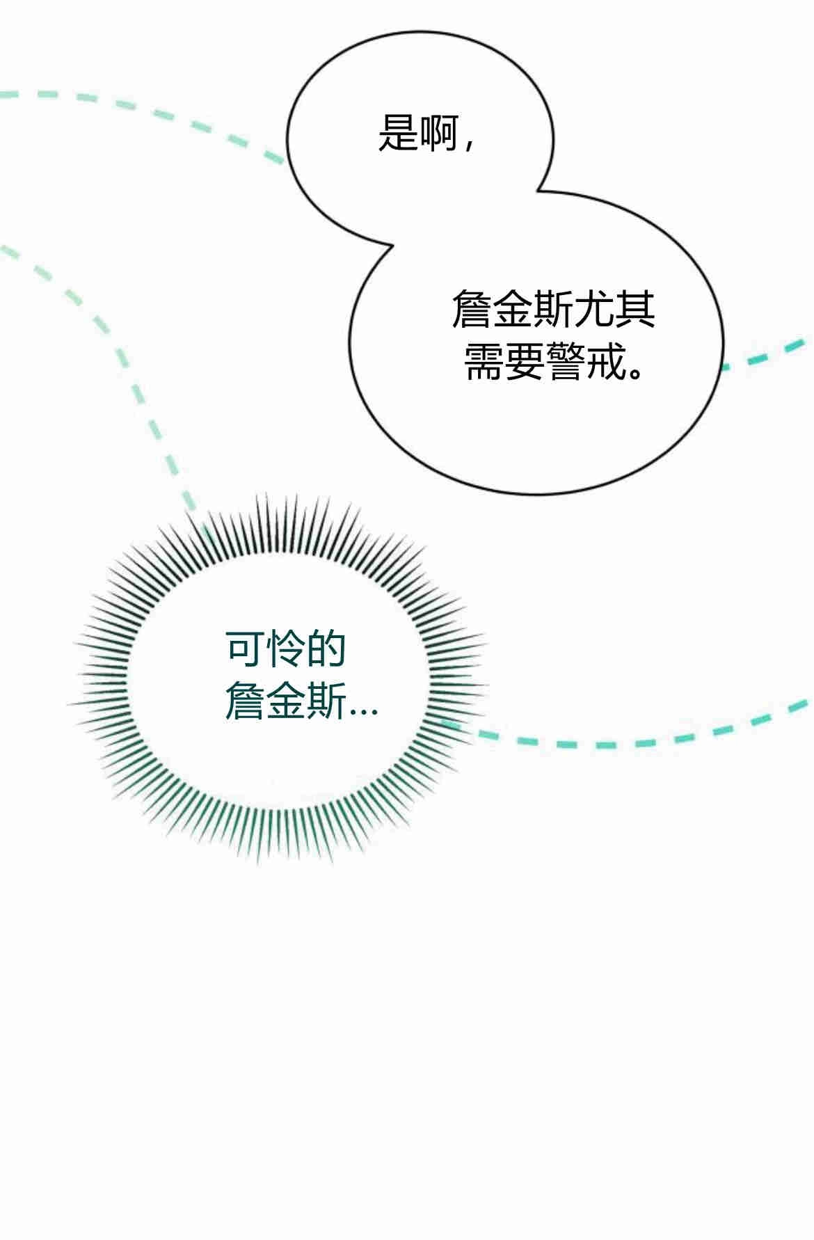 《诱惑了骗人的公爵》第21话 第41页