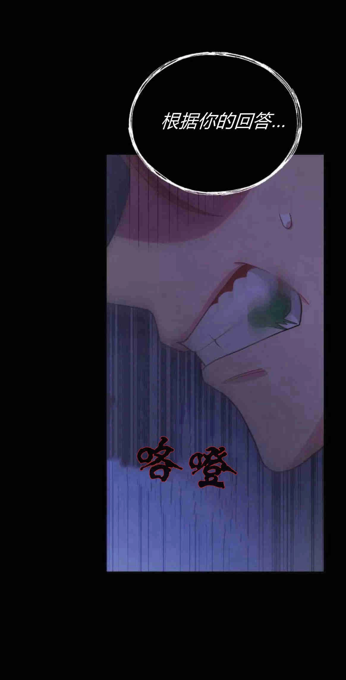 《诱惑了骗人的公爵》第21话 第66页