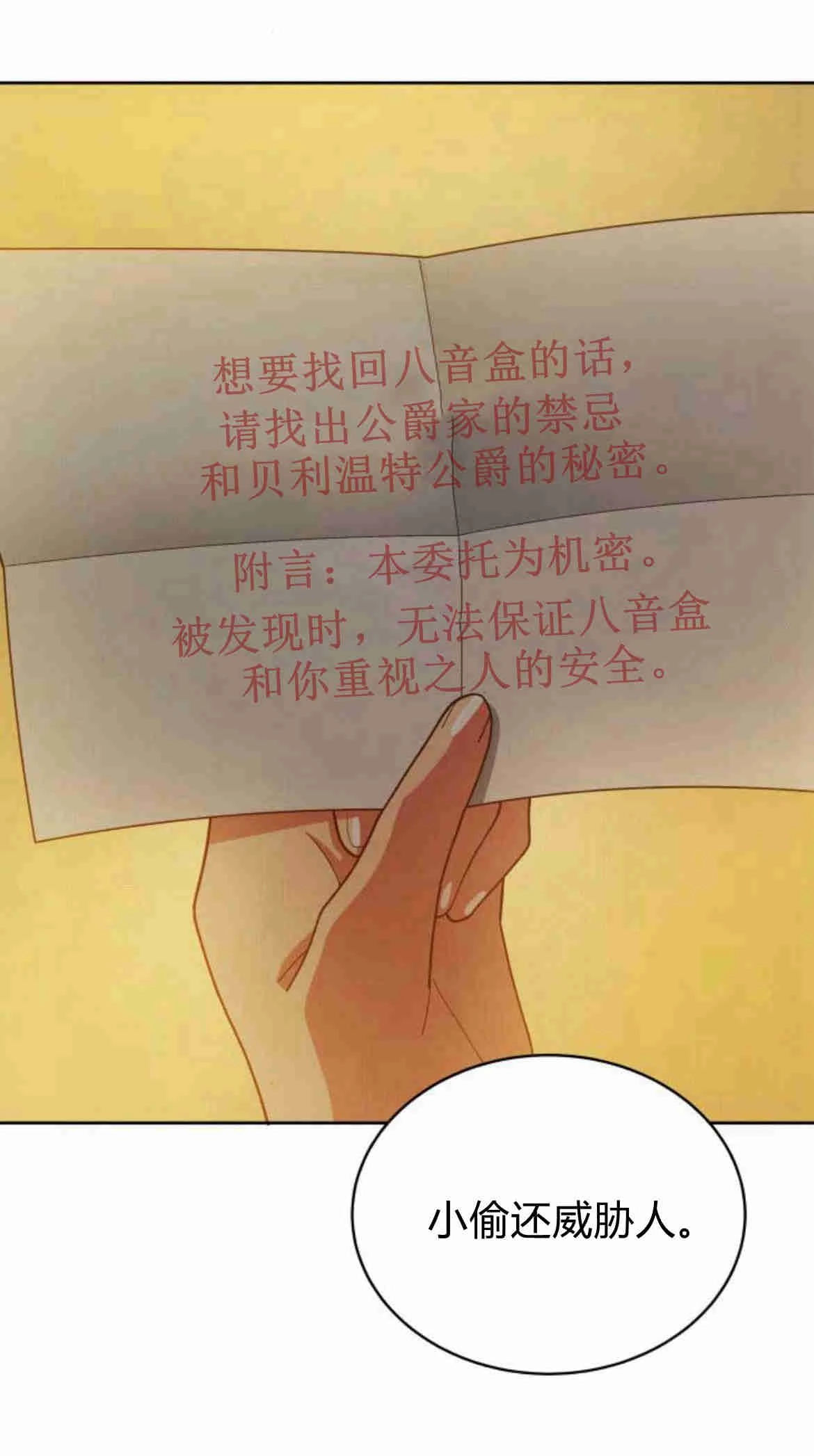 《诱惑了骗人的公爵》第21话 第5页