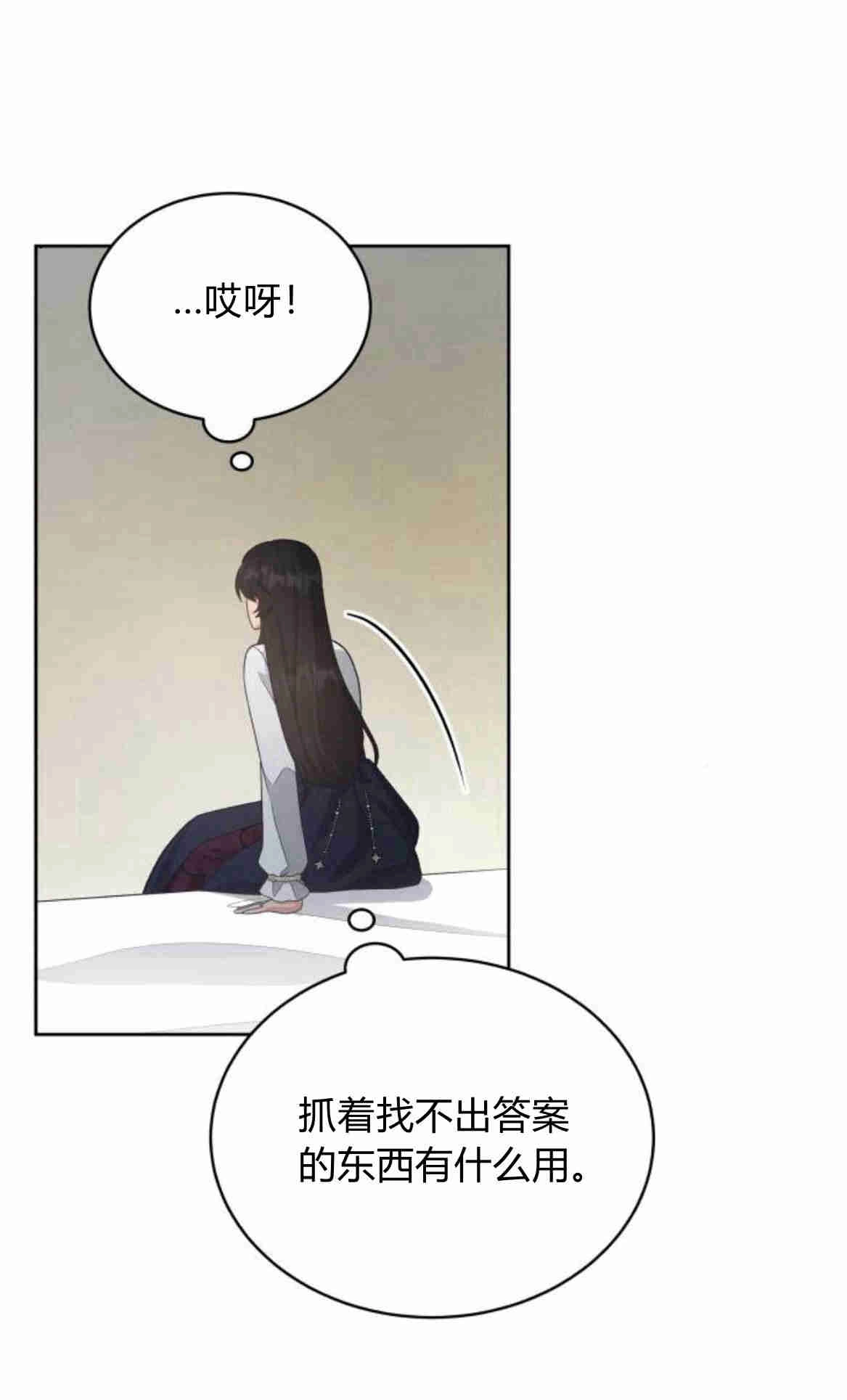 《诱惑了骗人的公爵》第21话 第13页