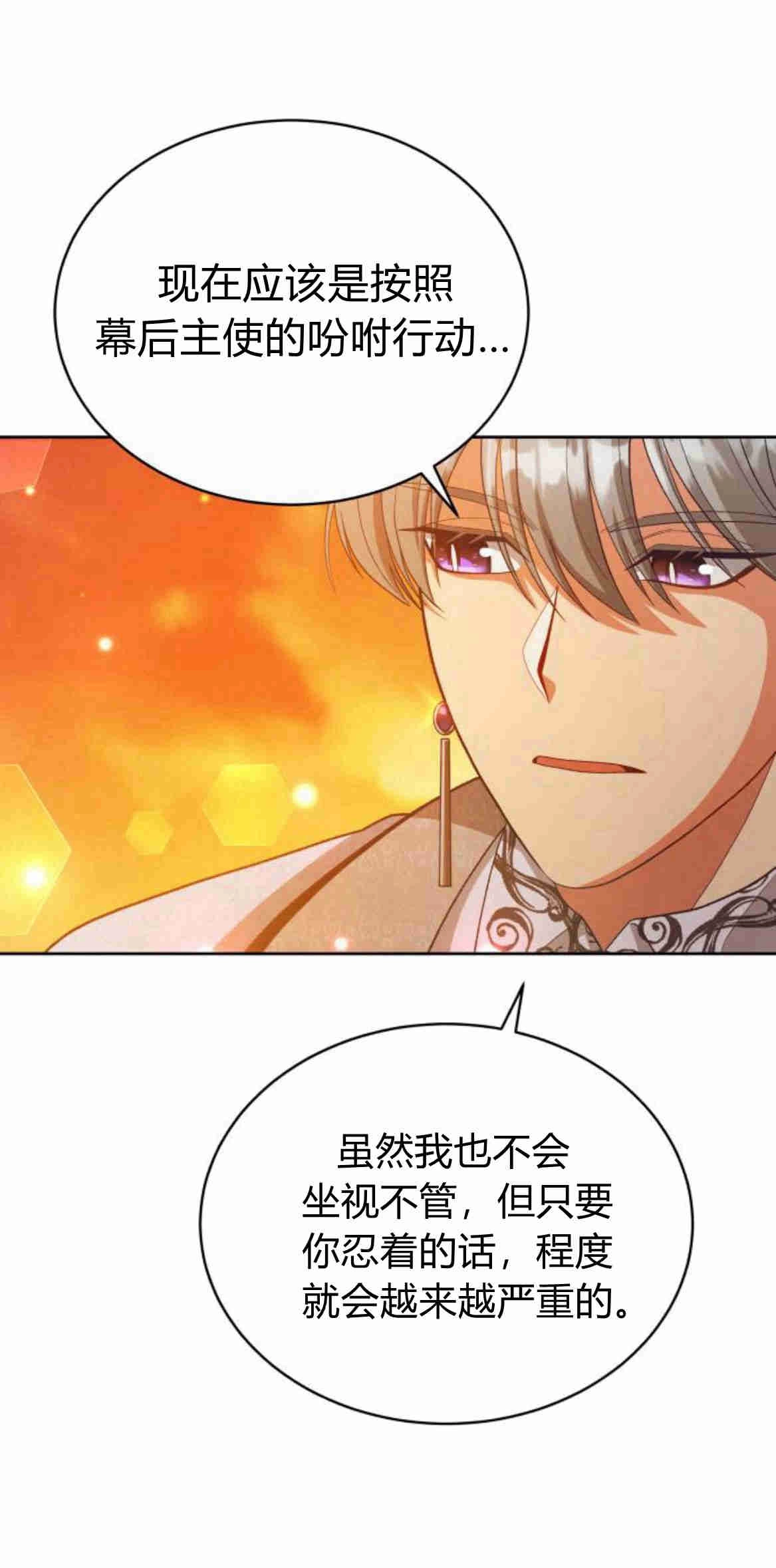 《诱惑了骗人的公爵》第21话 第38页