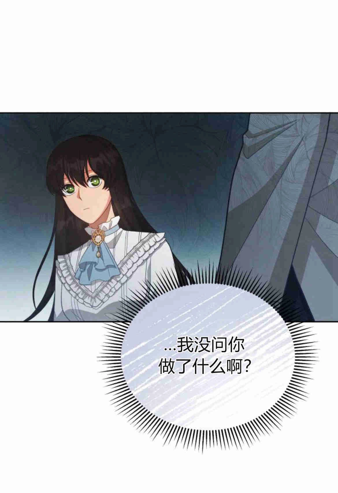 《诱惑了骗人的公爵》第22话 第46页
