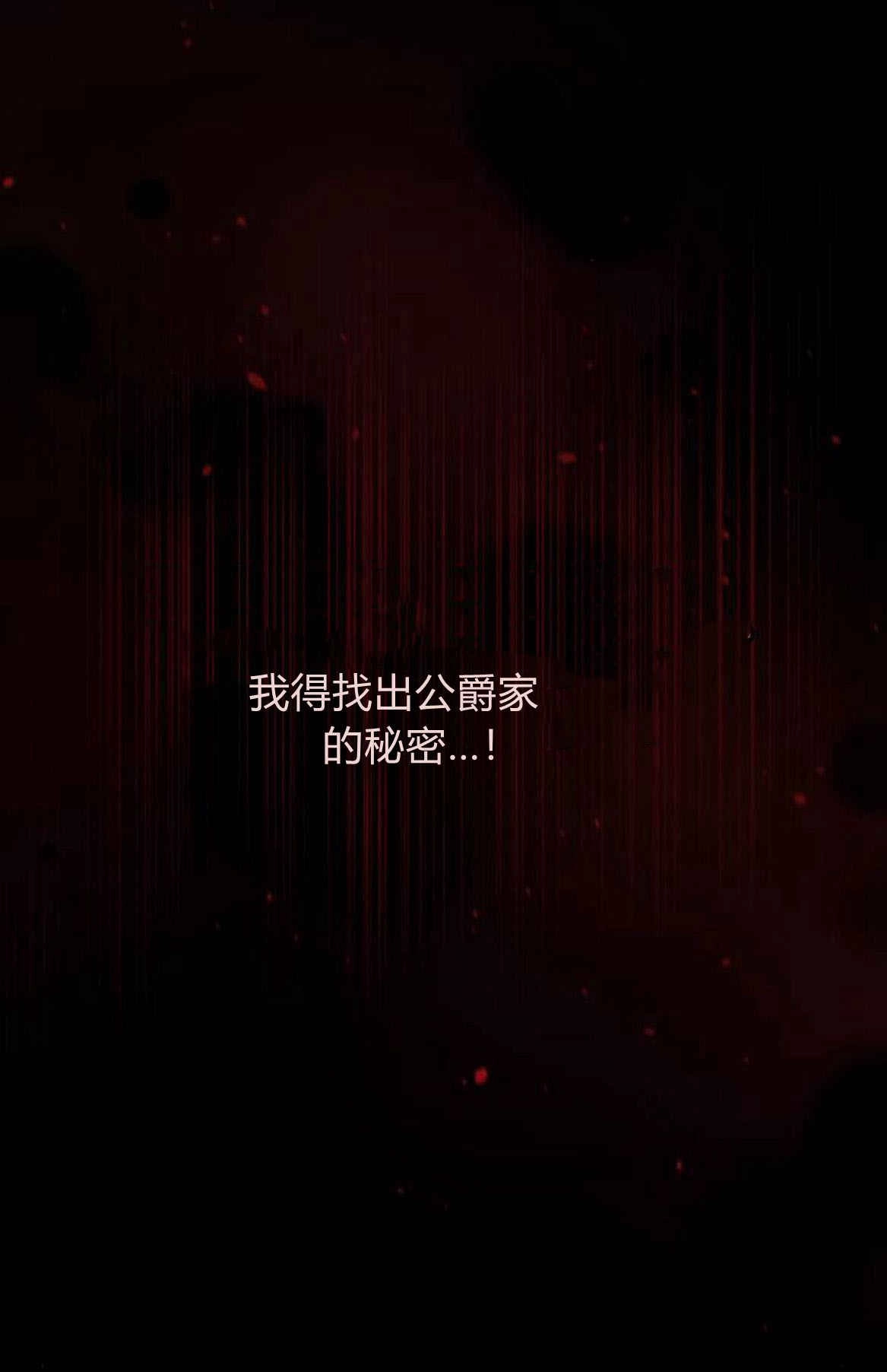 《诱惑了骗人的公爵》第22话 第17页