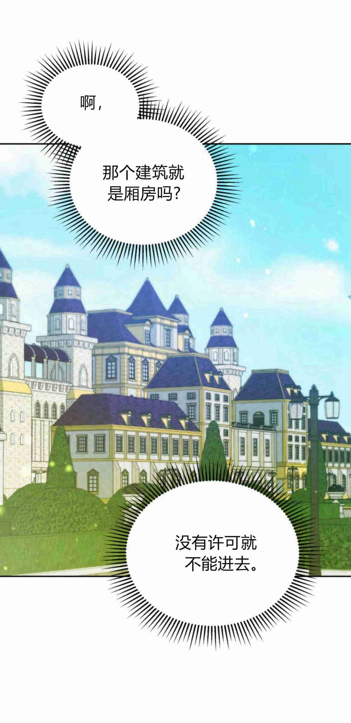 《诱惑了骗人的公爵》第22话 第48页