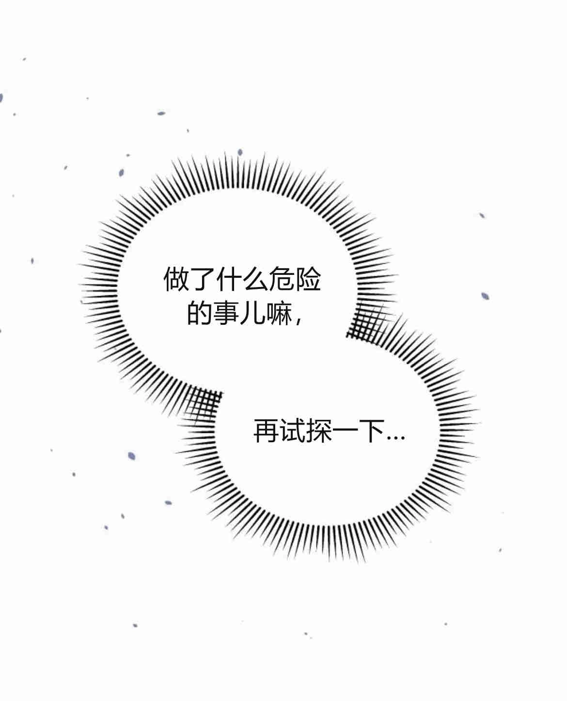 《诱惑了骗人的公爵》第22话 第47页