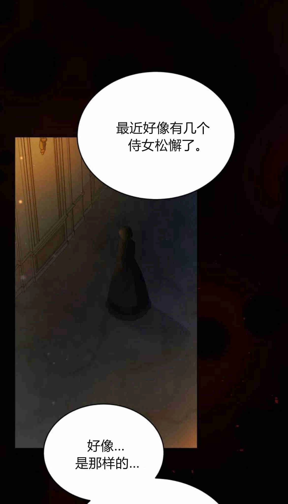 《诱惑了骗人的公爵》第22话 第13页