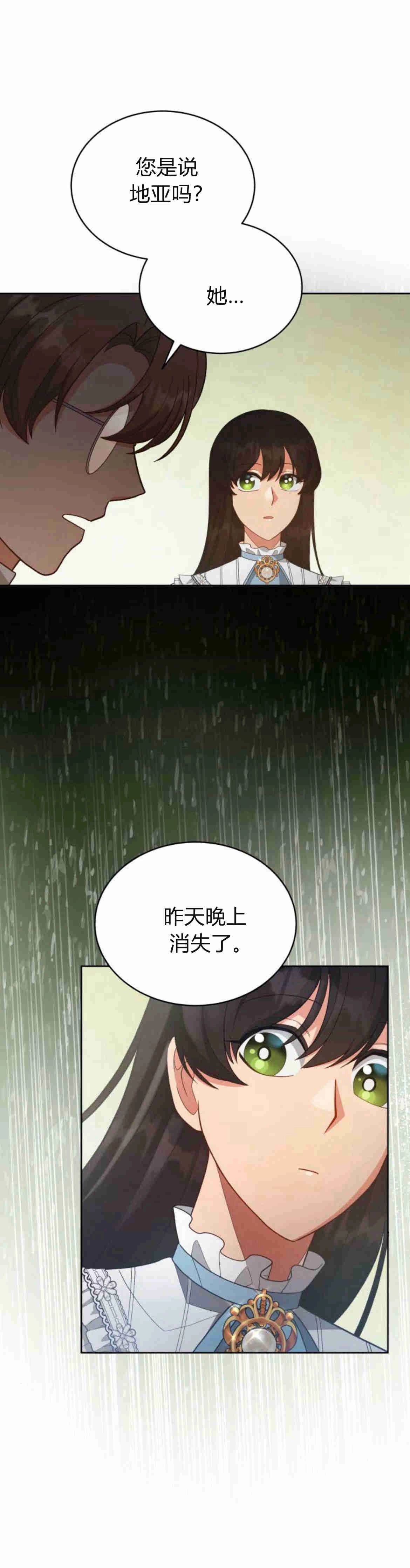 《诱惑了骗人的公爵》第22话 第29页
