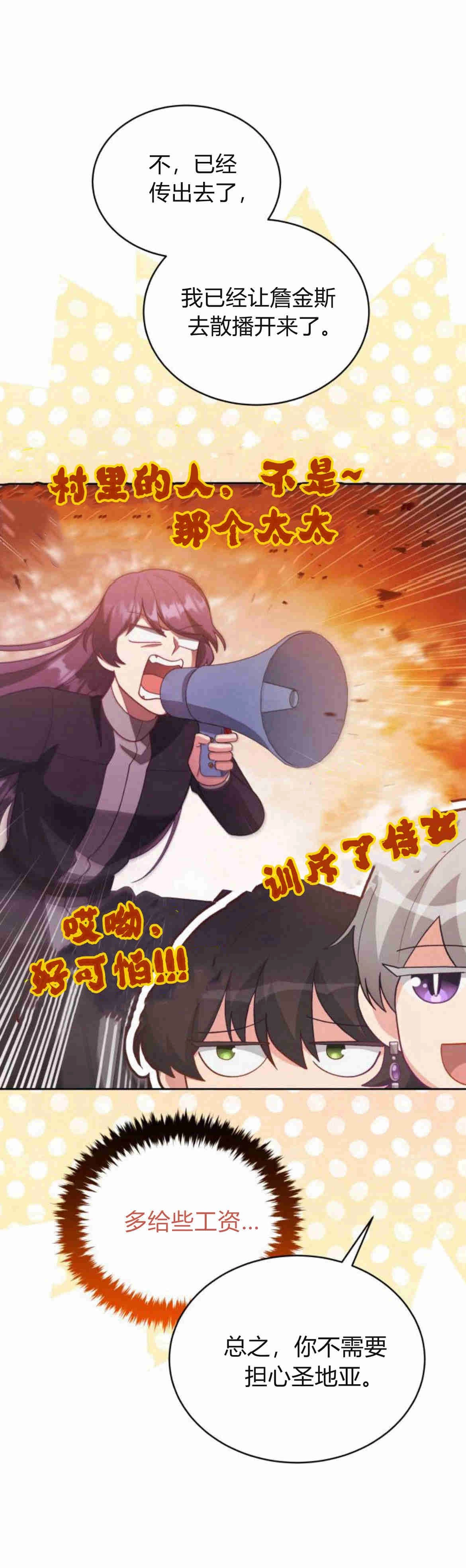 《诱惑了骗人的公爵》第22话 第44页