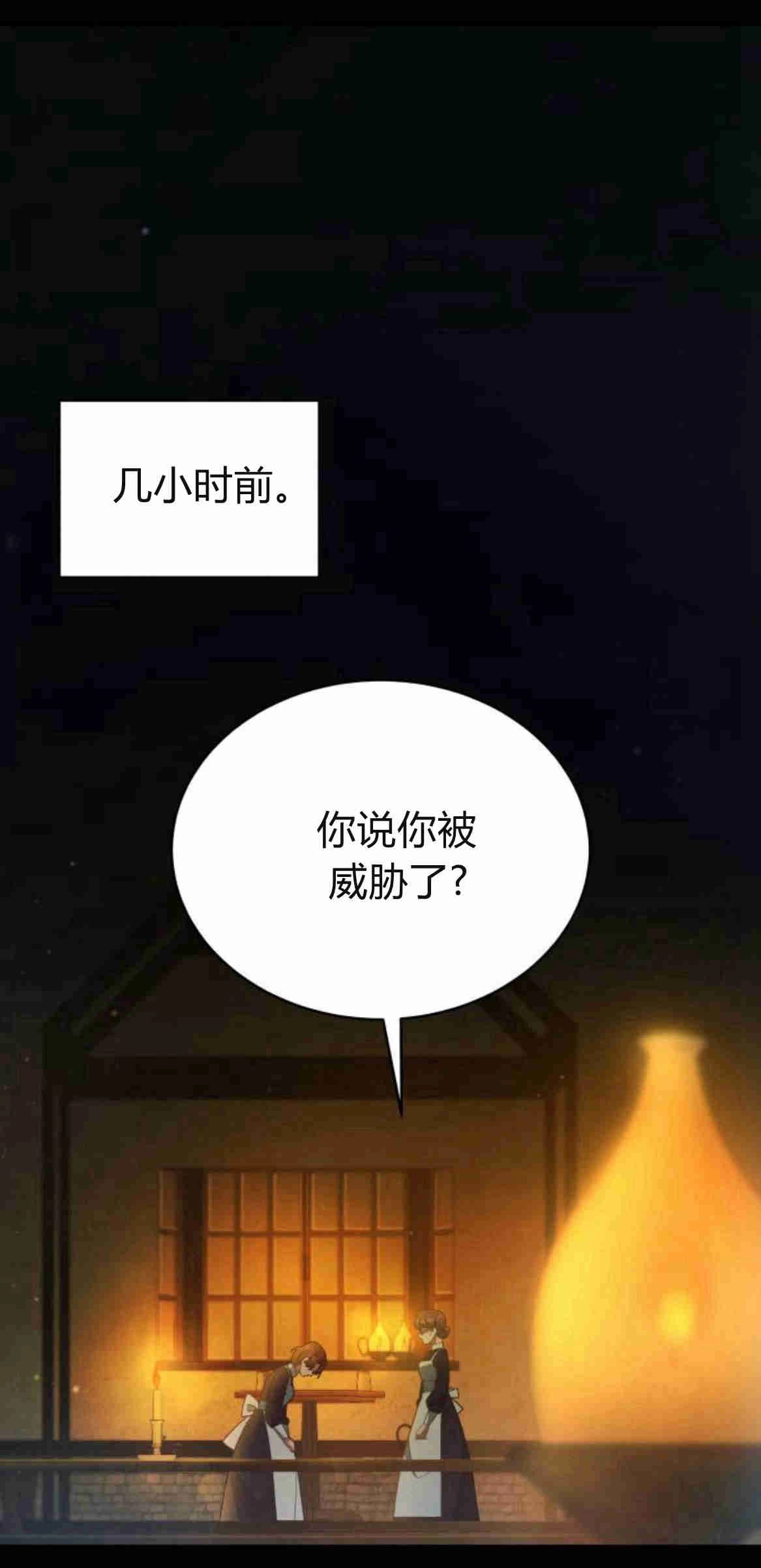 《诱惑了骗人的公爵》第22话 第1页