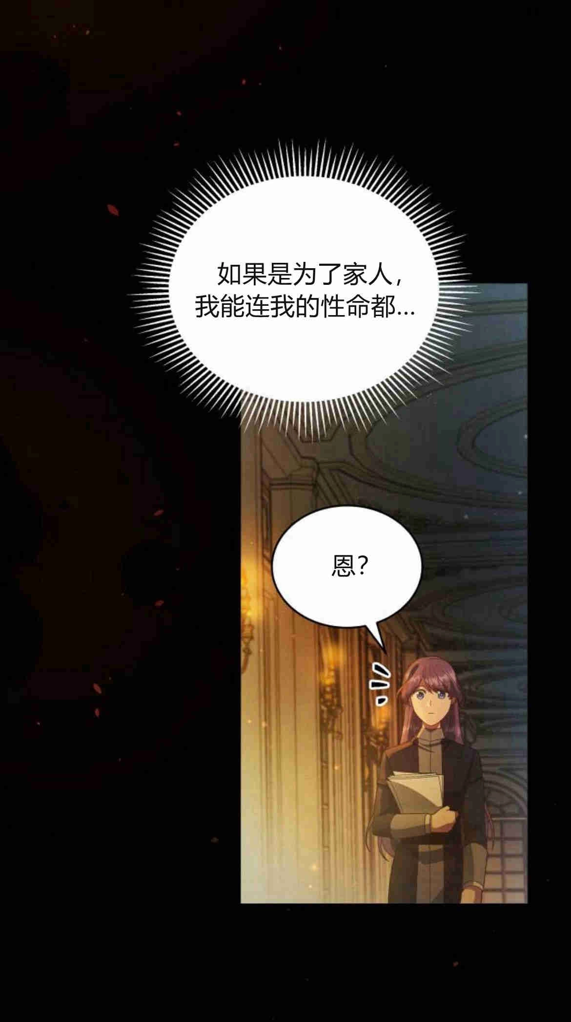 《诱惑了骗人的公爵》第22话 第10页
